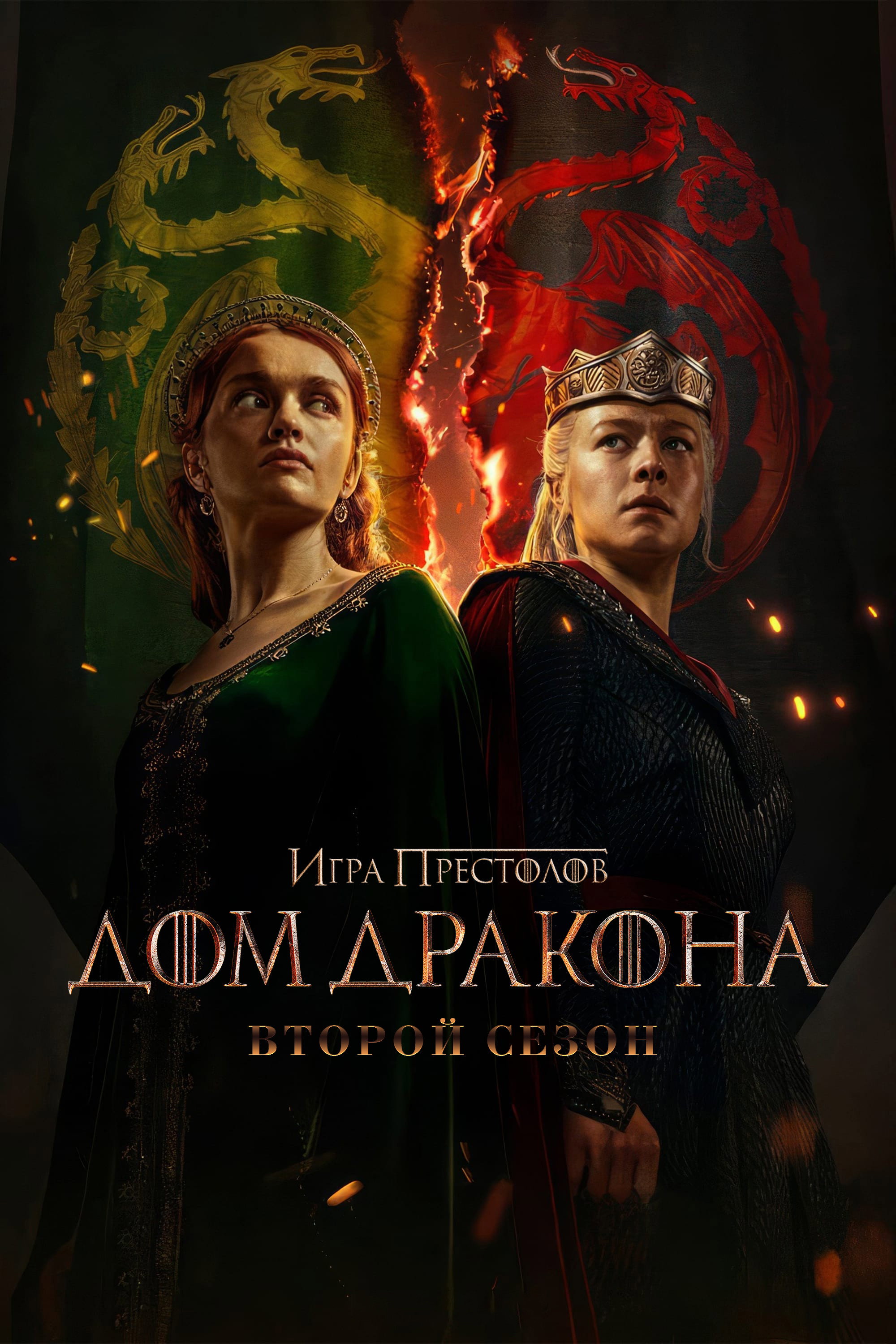 Season 2