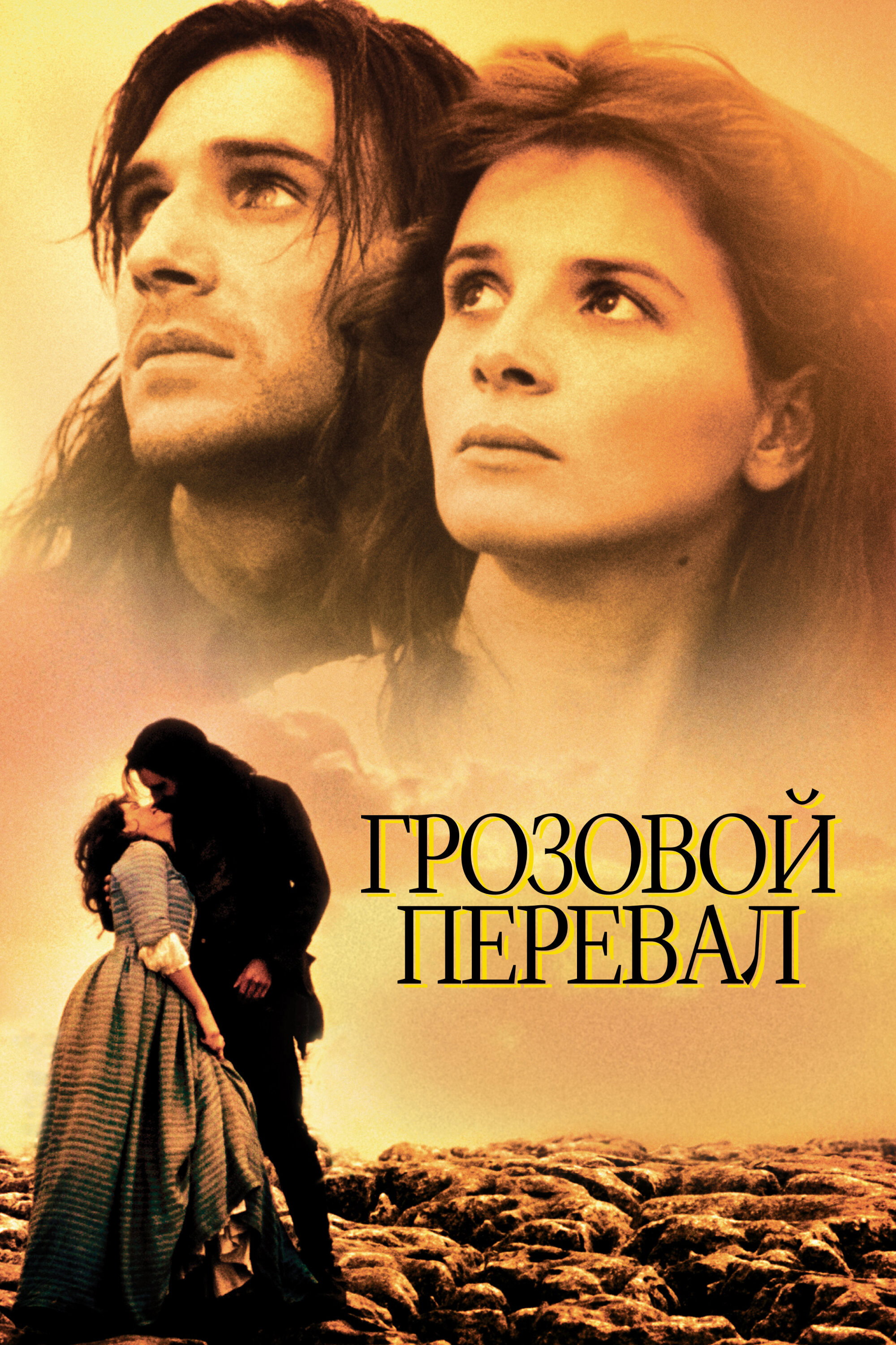 Wuthering Heights