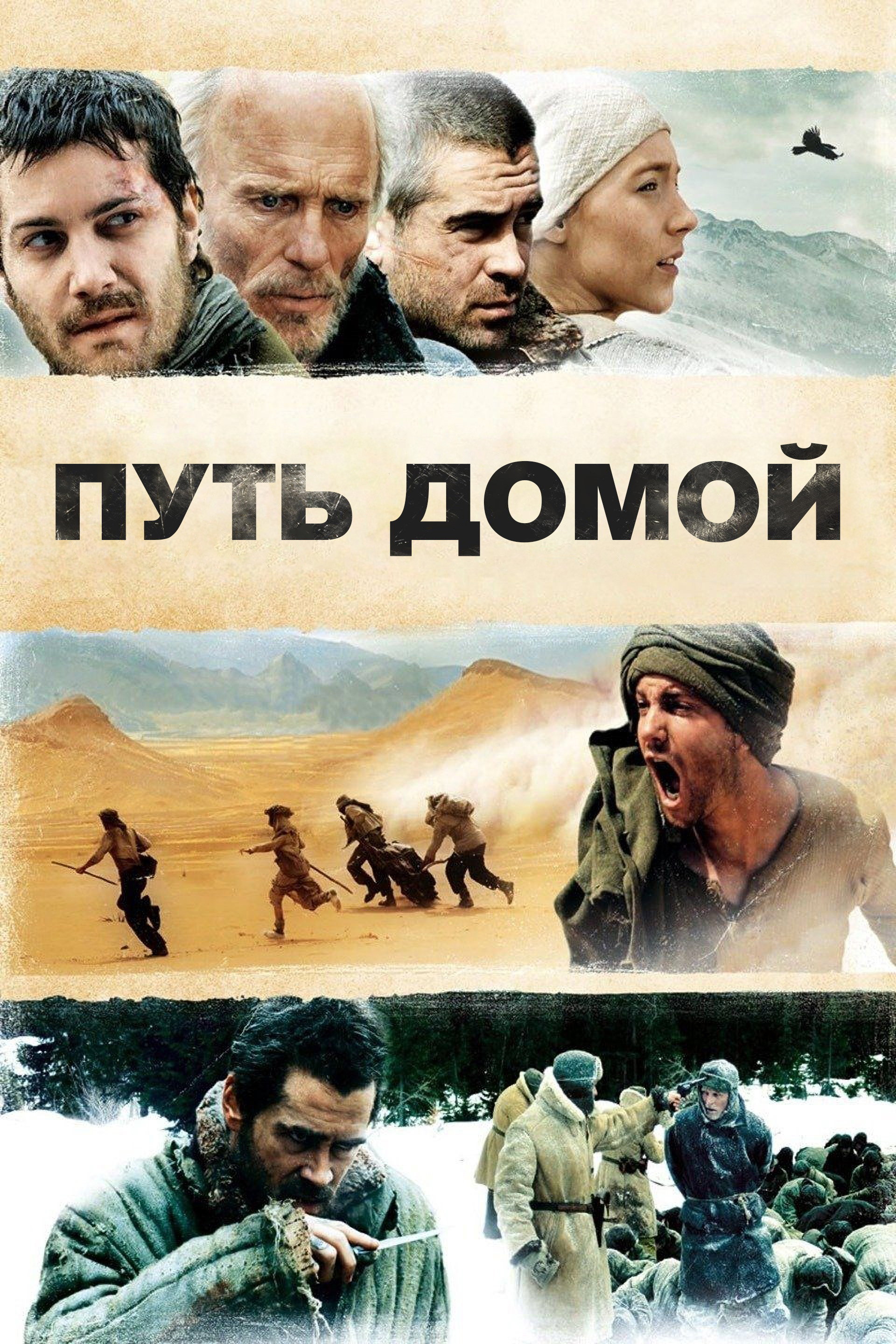 Путь домой