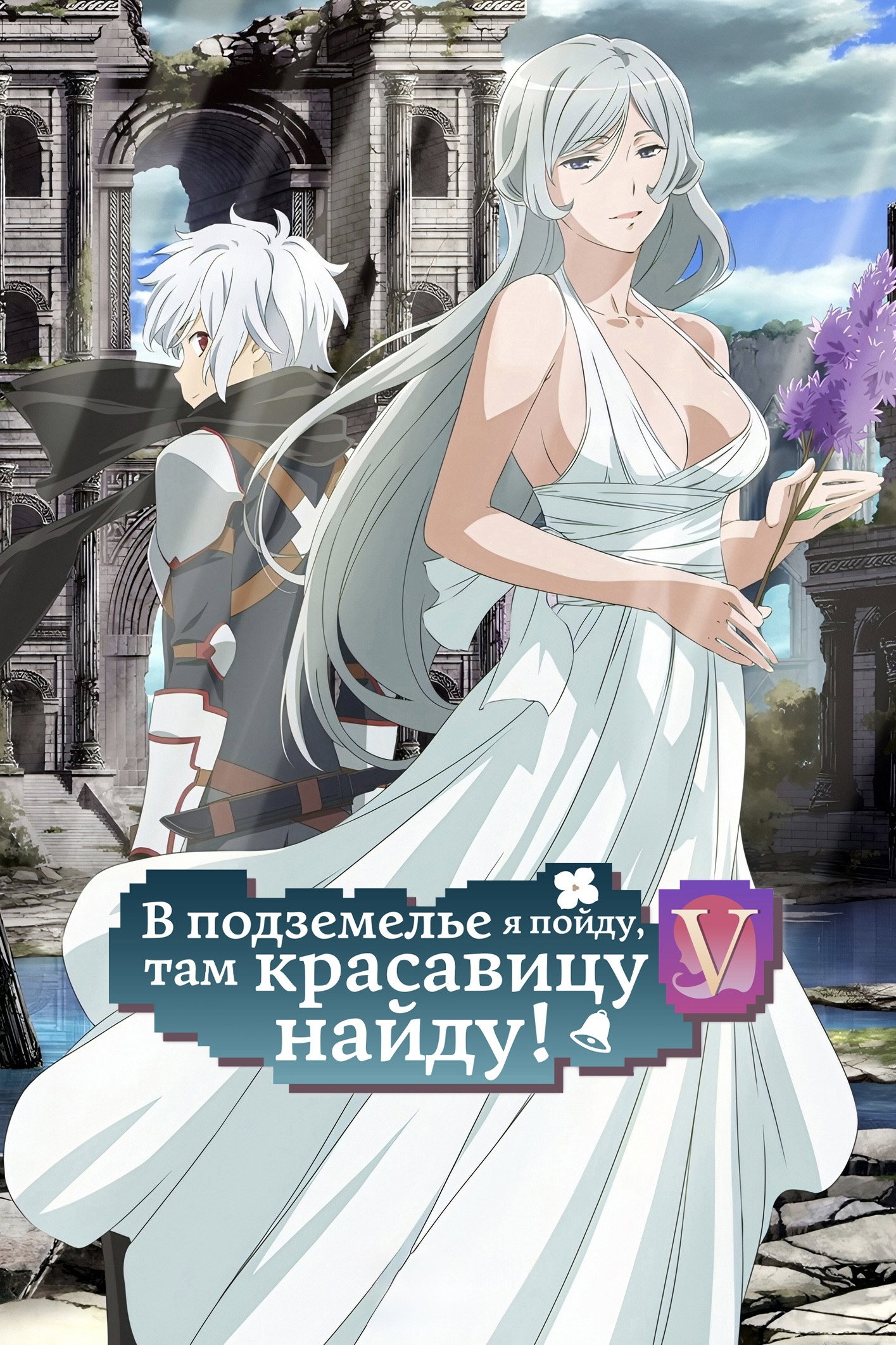 Сезон 5
