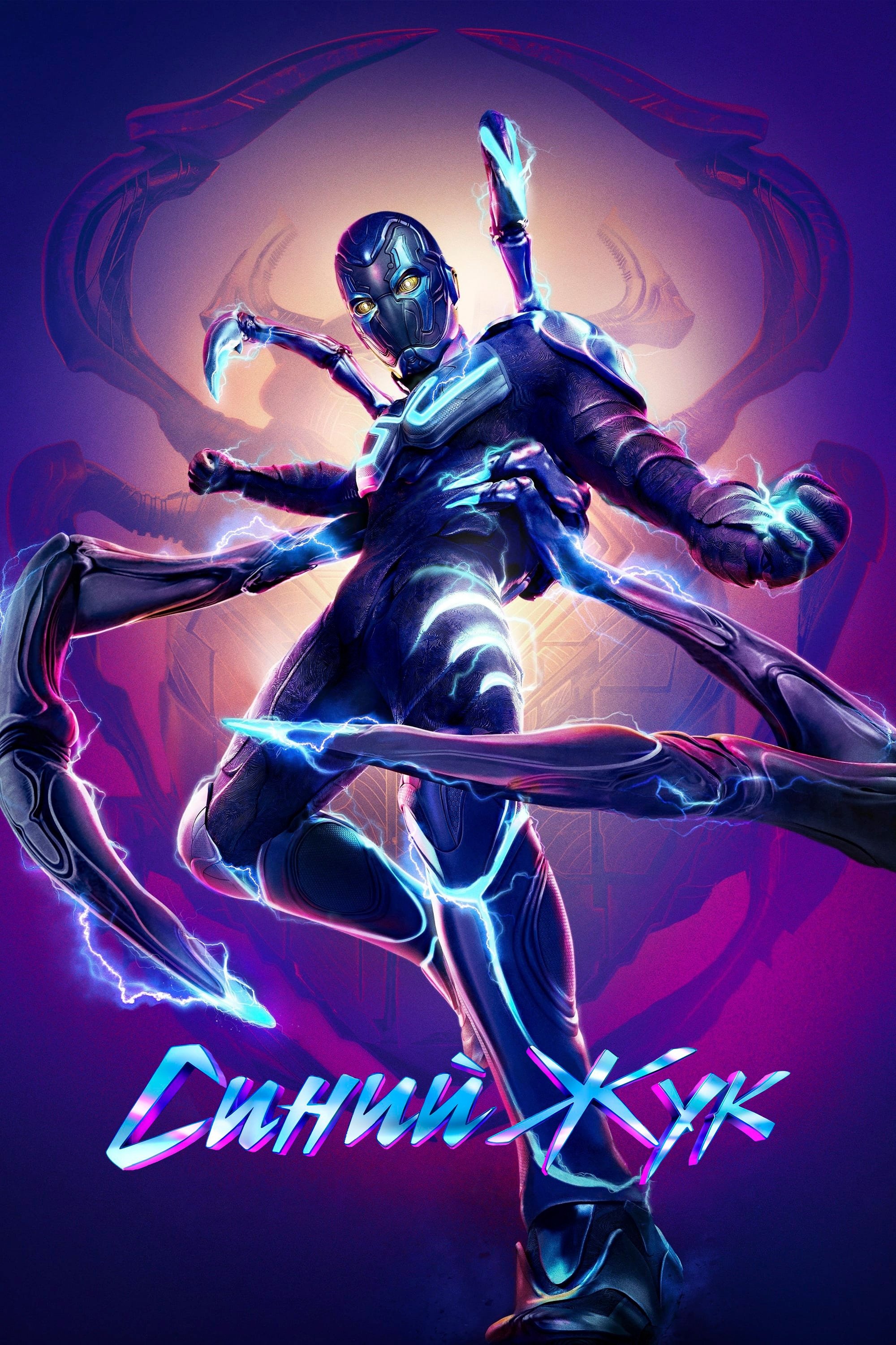 Blue Beetle