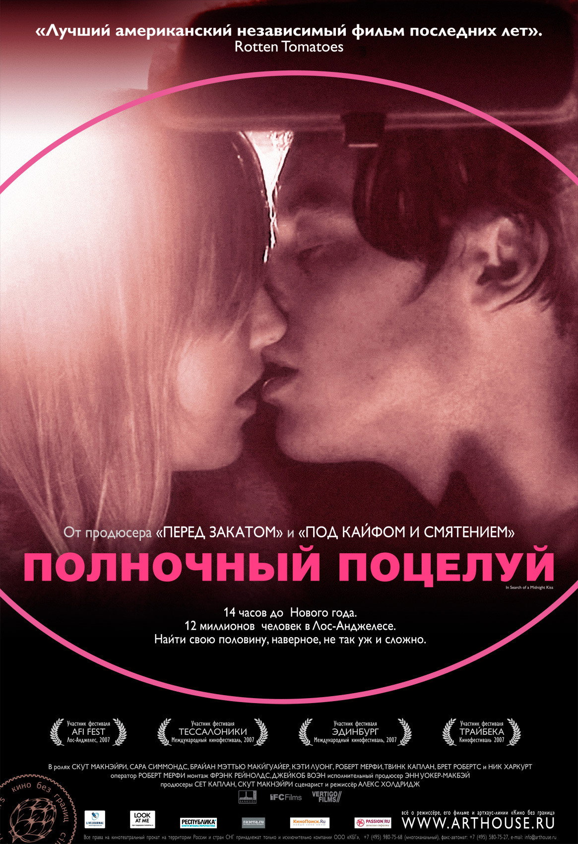 In Search of a Midnight Kiss