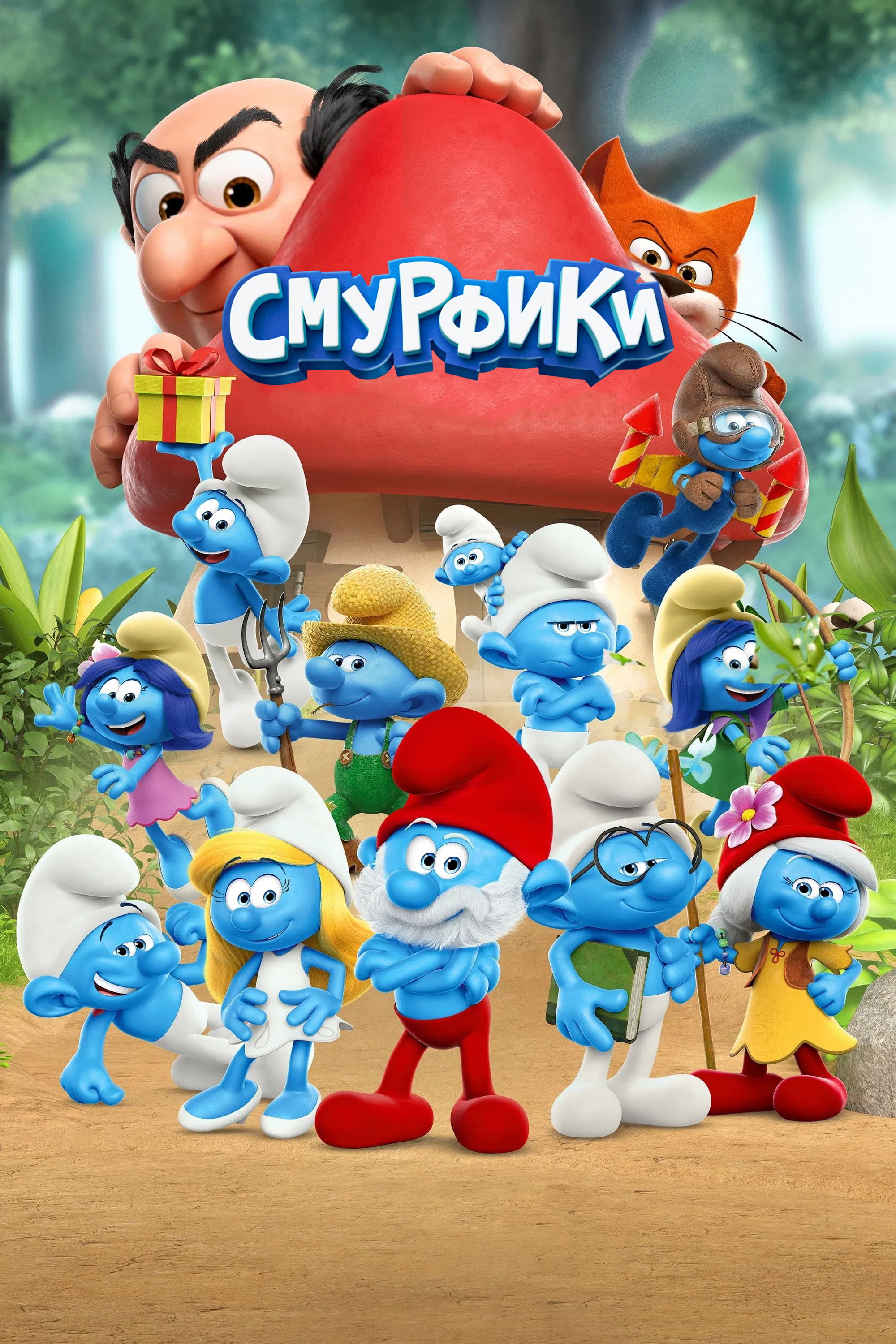 Смурфики