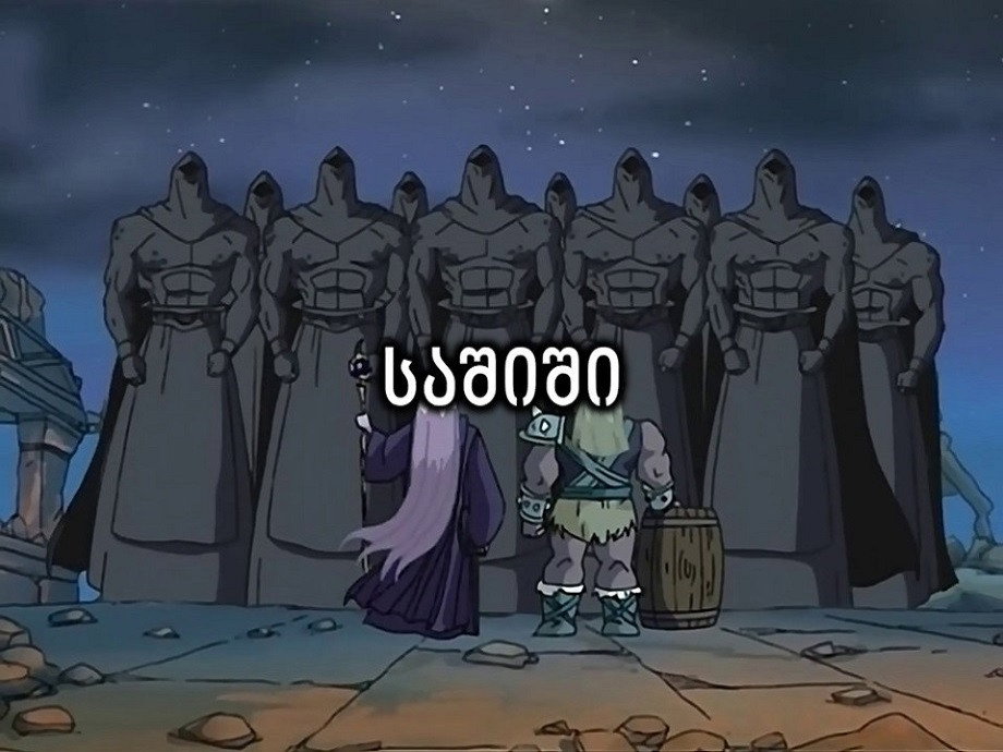 Эпизод 4