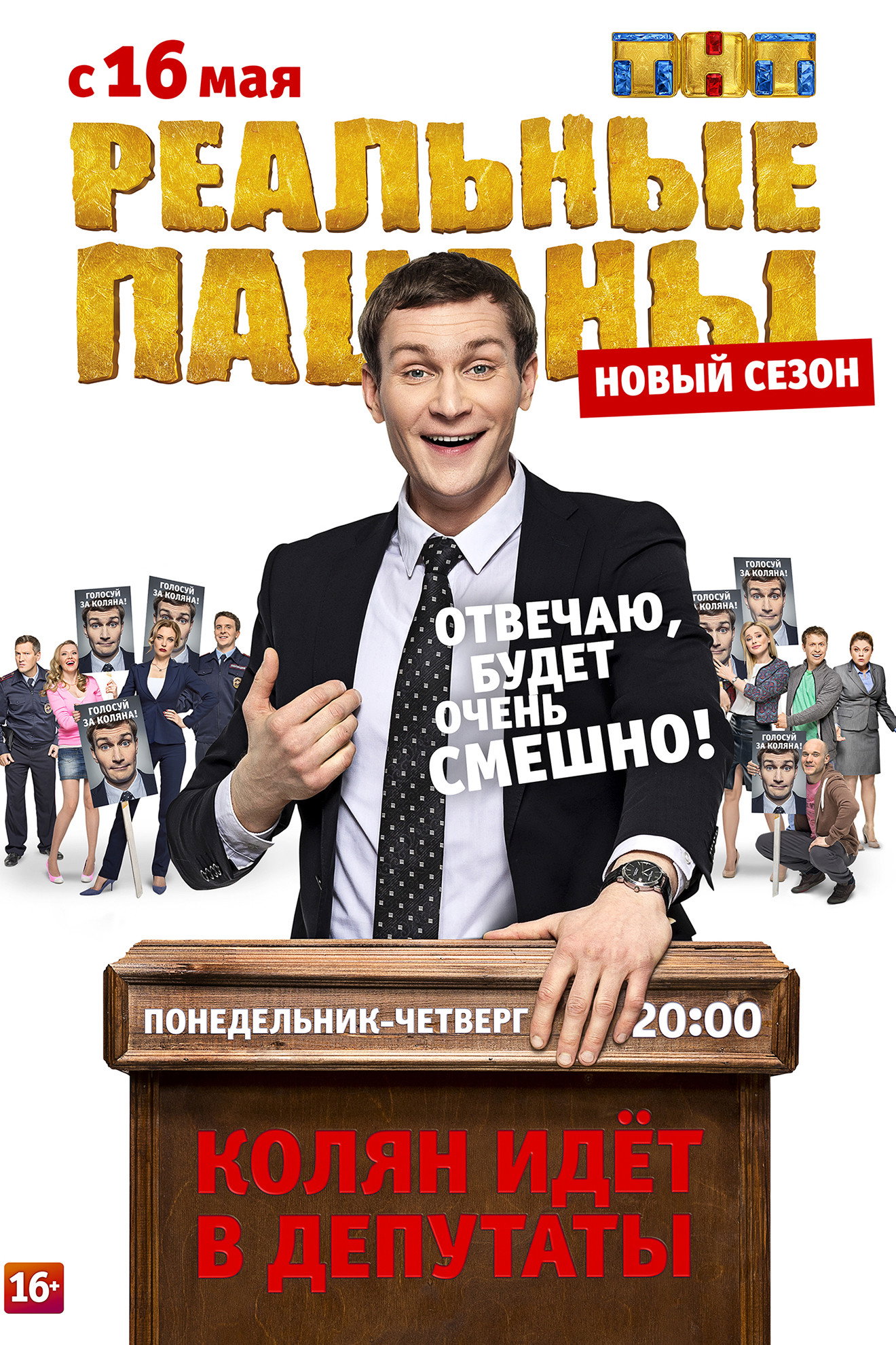 Сезон 5