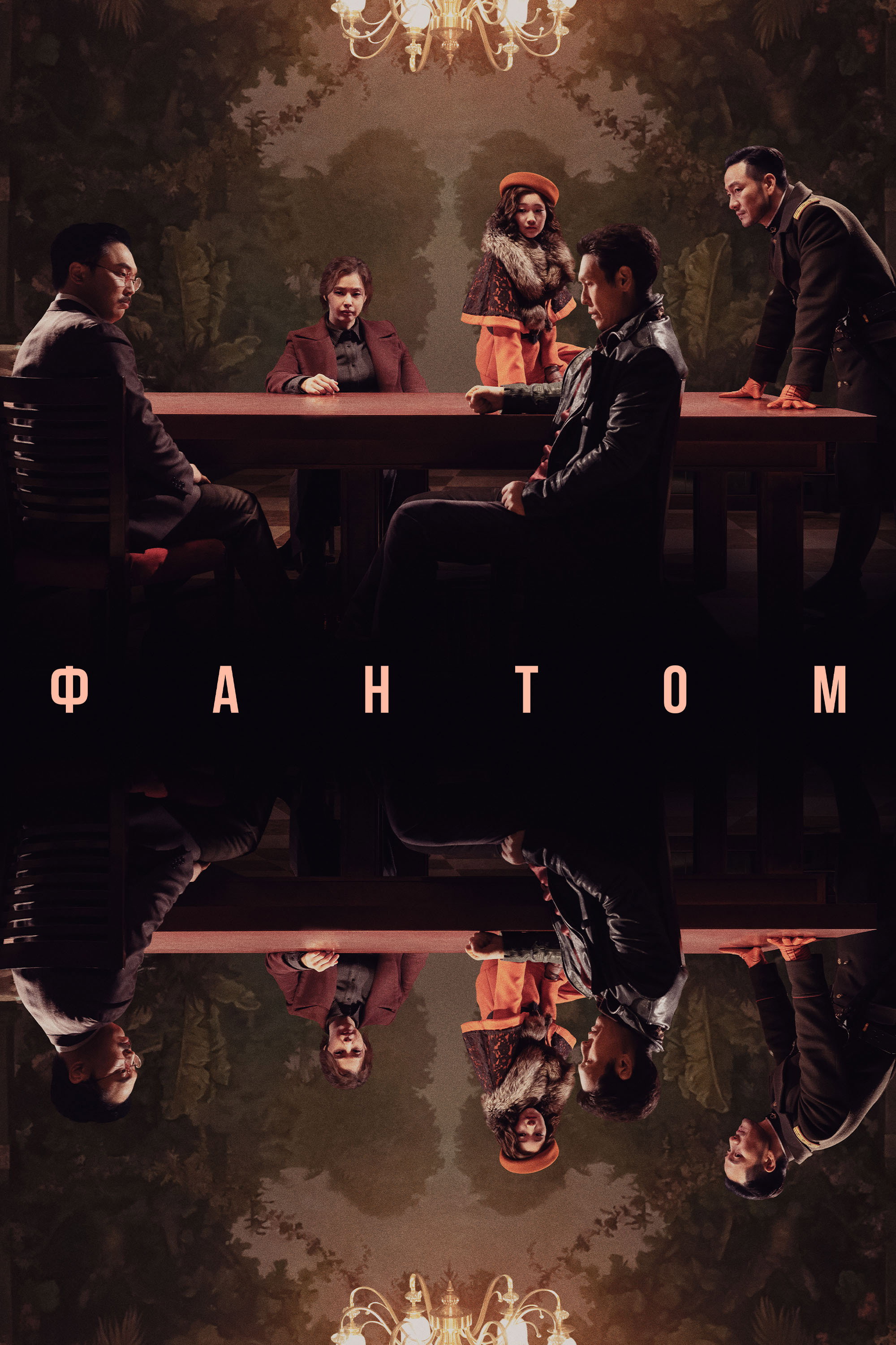 Phantom
