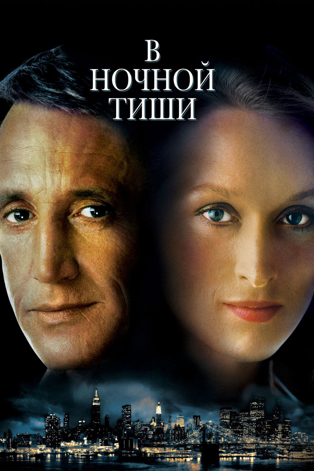 Still of the Night