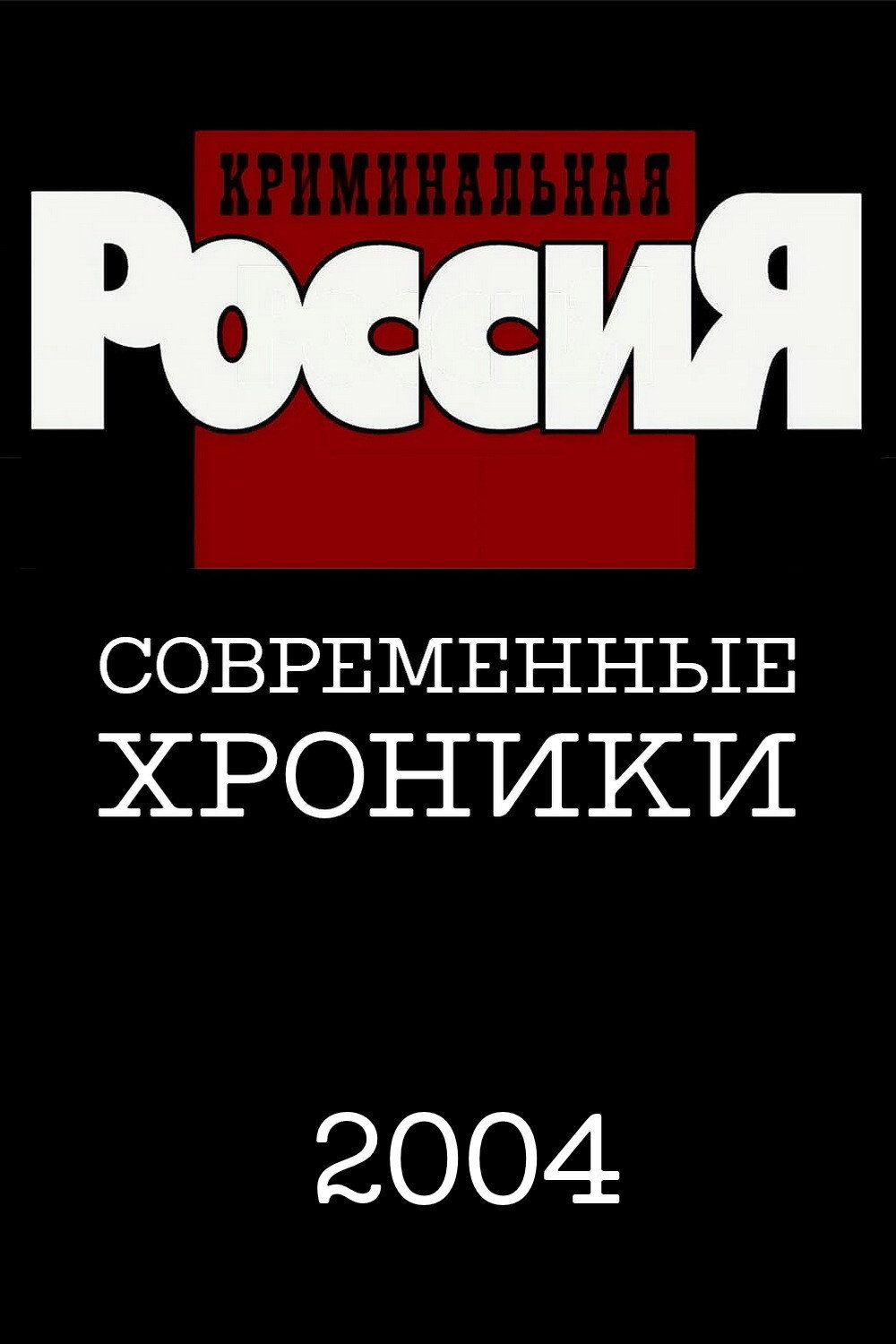 Сезон 9