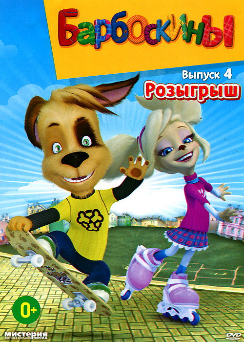 Сезон 4