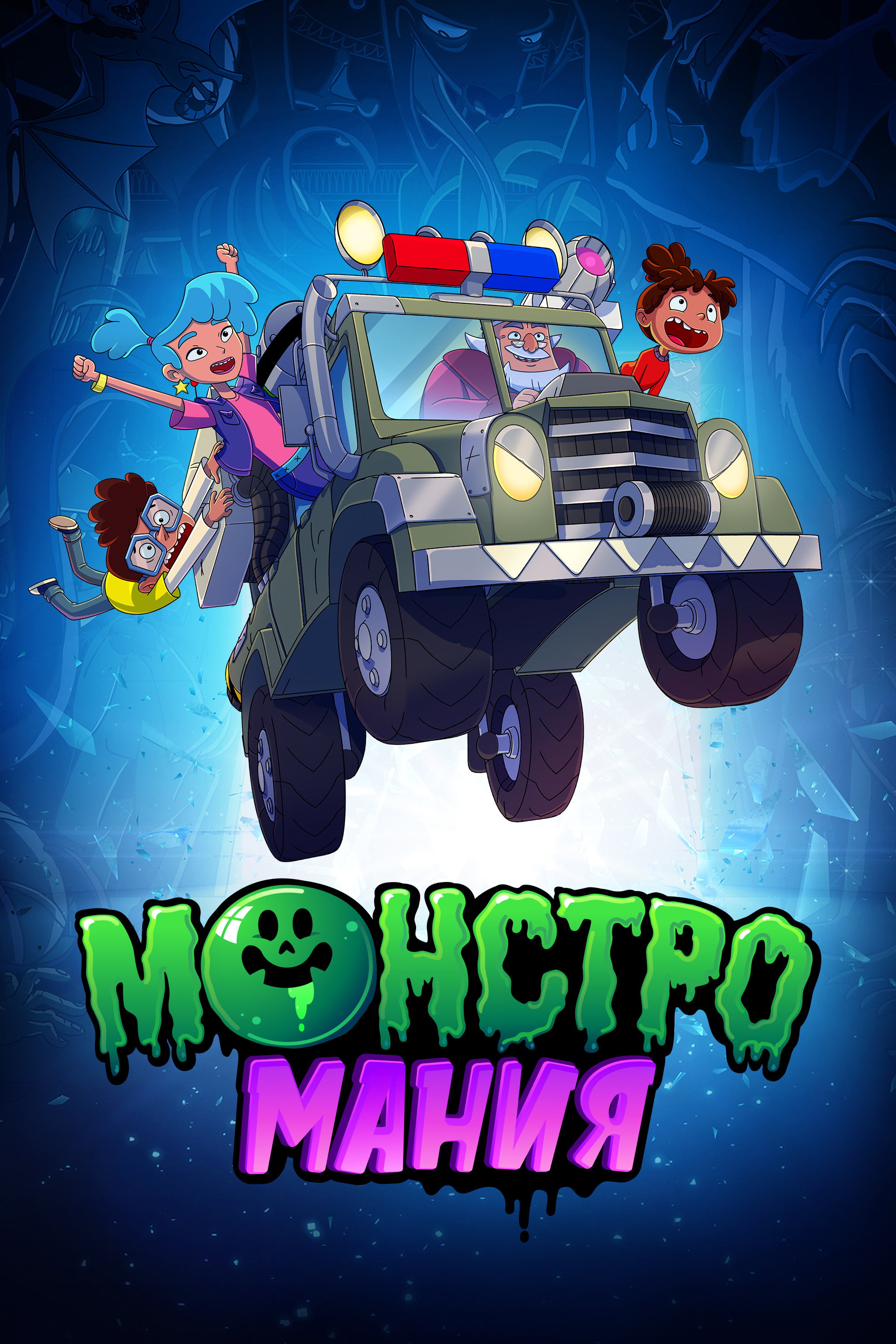 Сезон 1