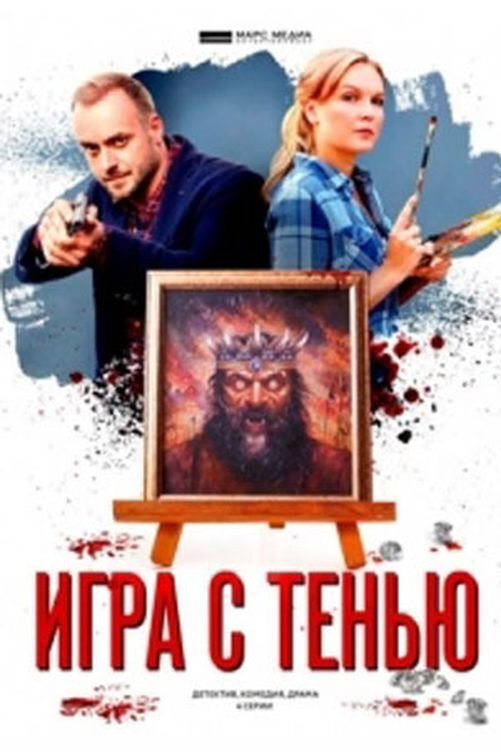Сезон 12