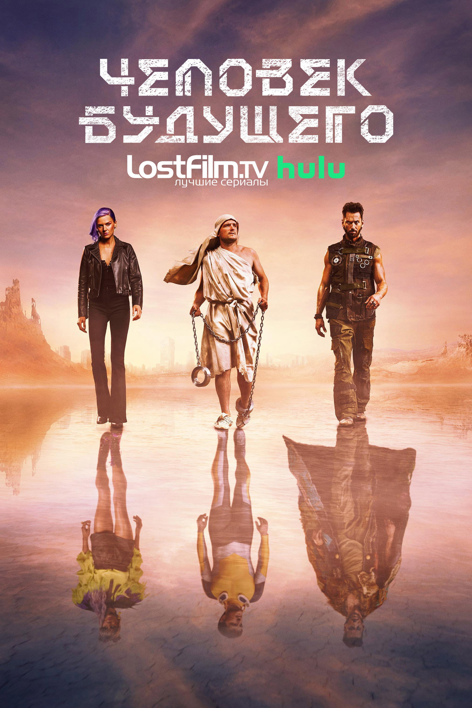 Future Man — Season 2