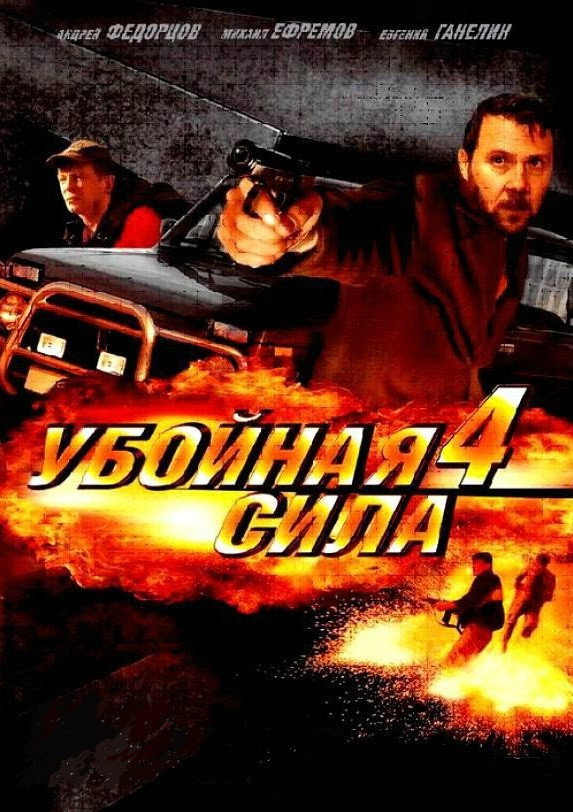 Сезон 4