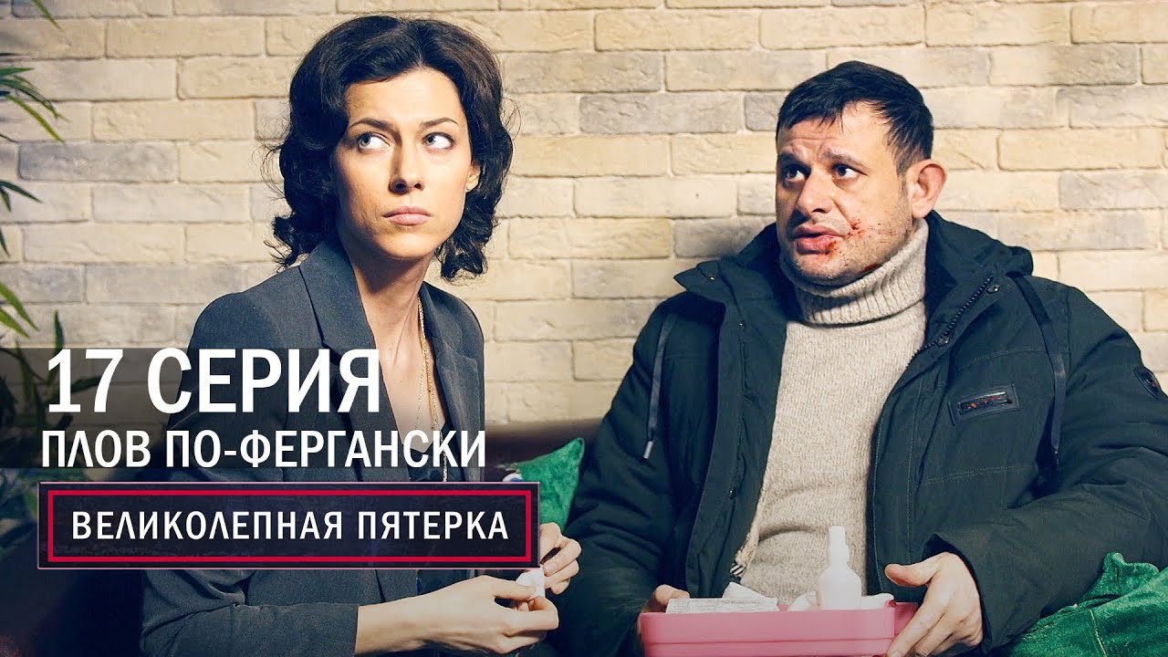 Episode 17