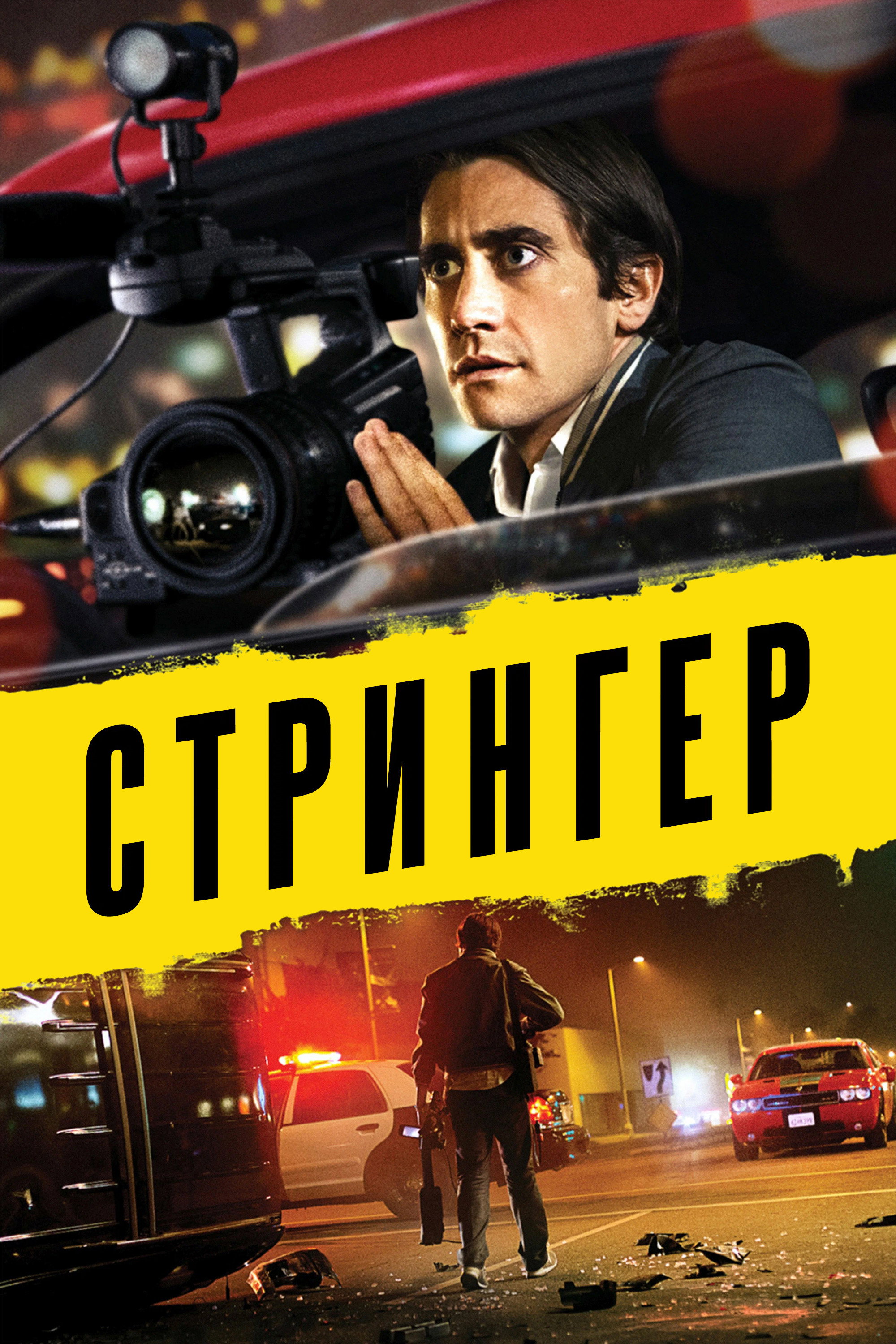 Стрингер