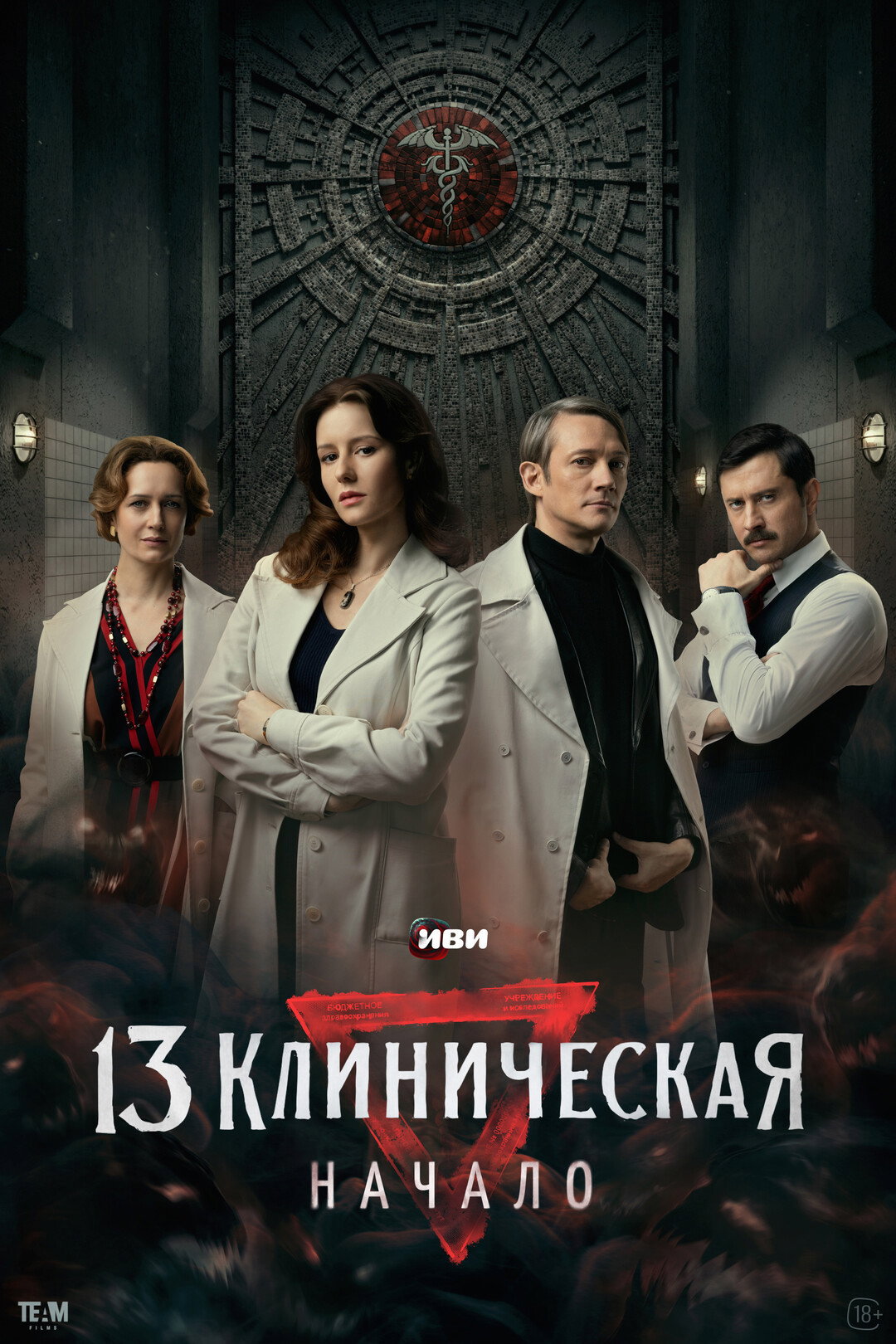 Сезон 1