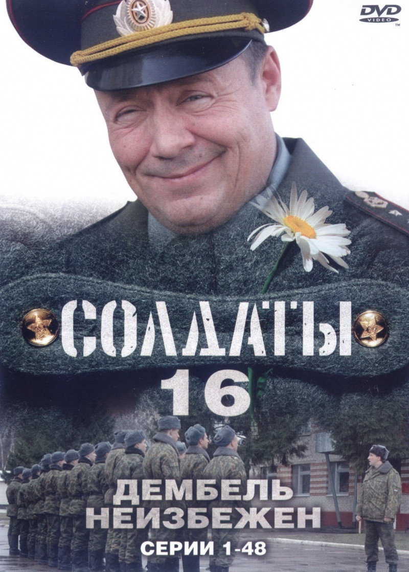 Сезон 16