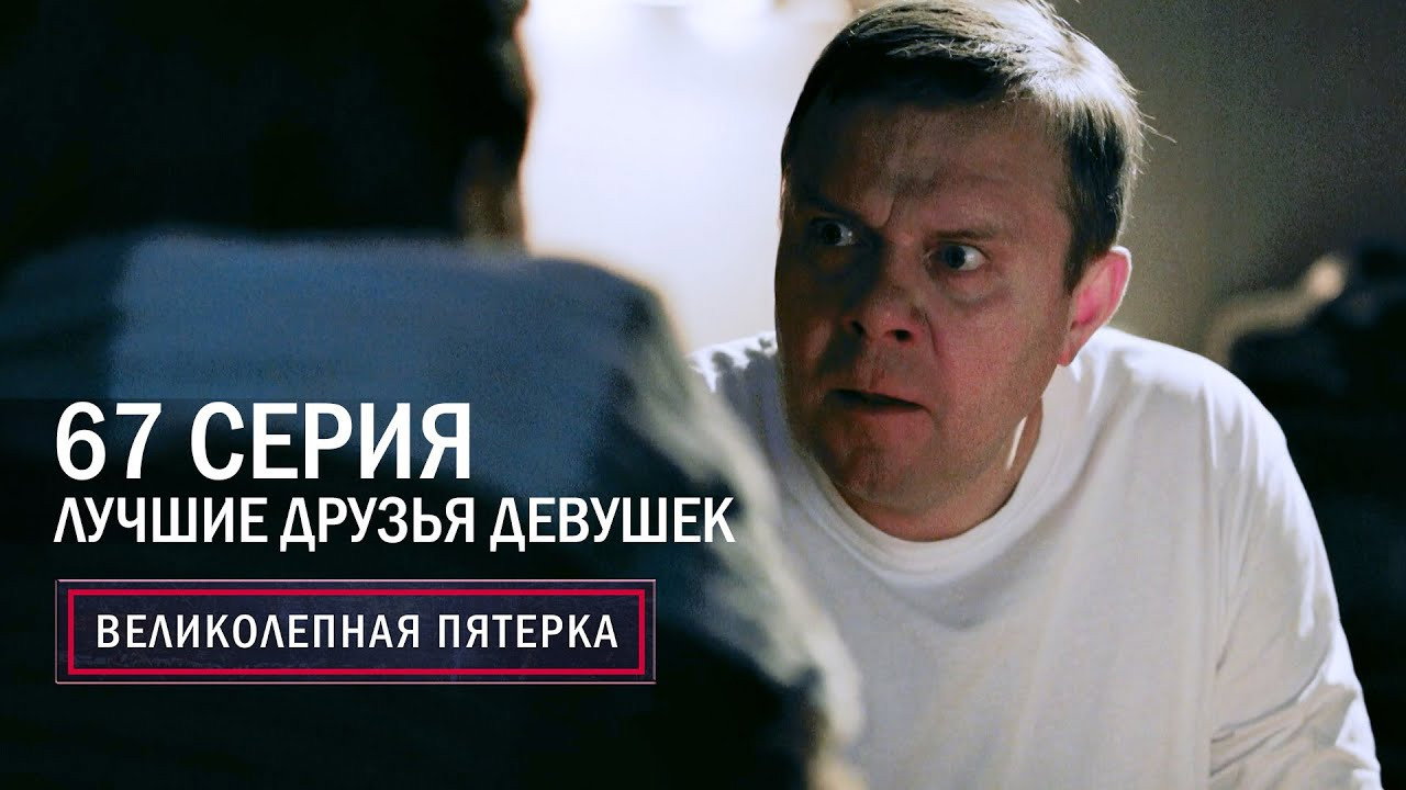 Episode 67
