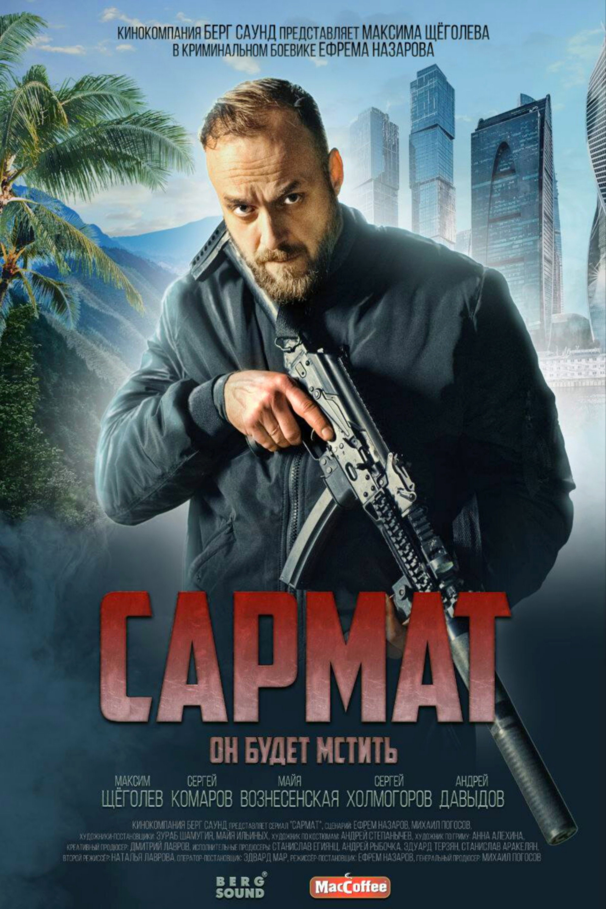 Сезон 1
