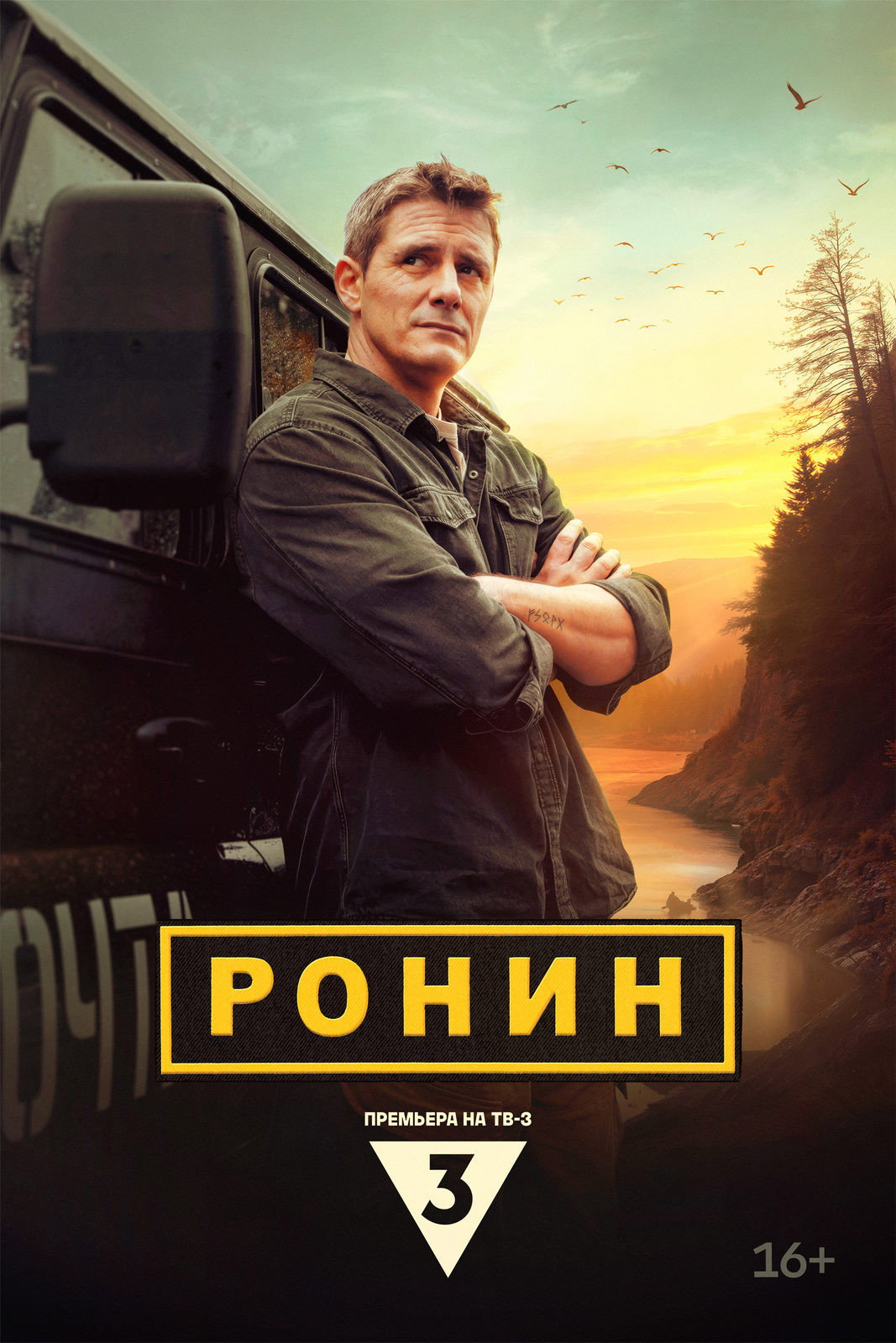 Сезон 1