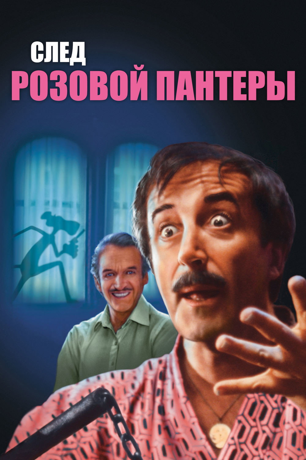 Trail of the Pink Panther