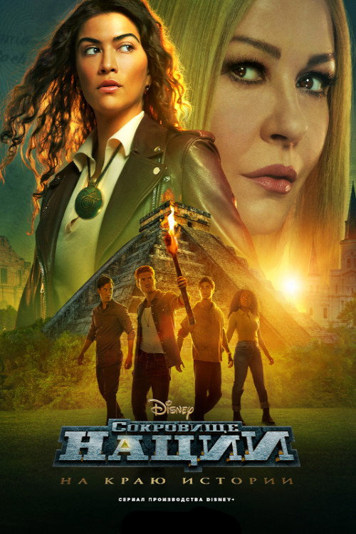 National Treasure: Edge of History