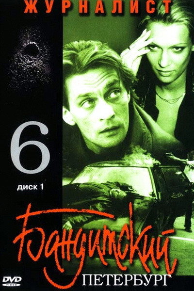 Сезон 6