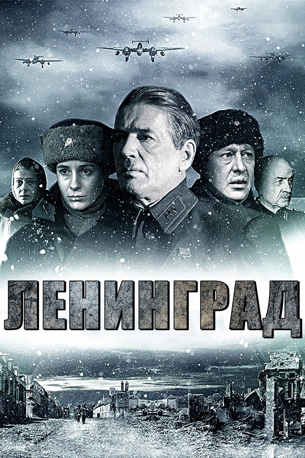 Ленинград