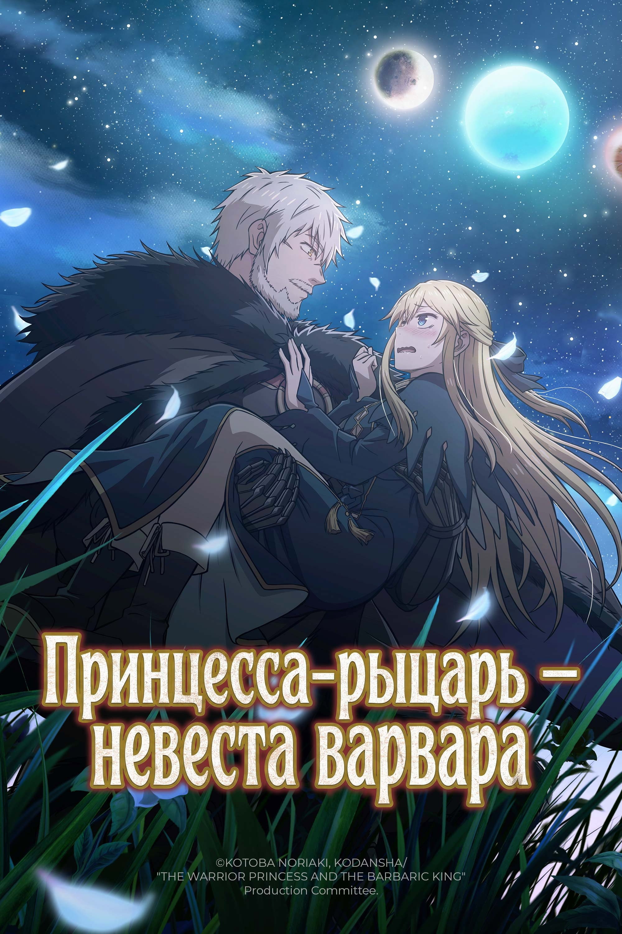 The Warrior Princess and the Barbaric King