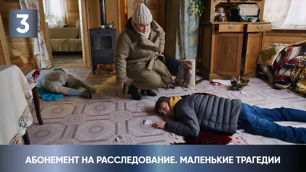 3 серия