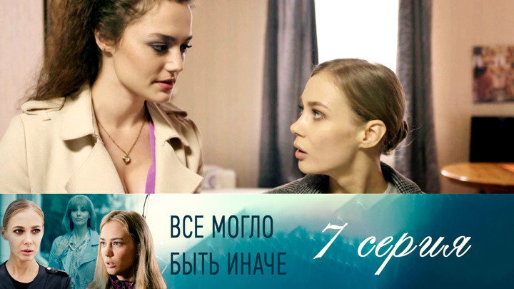 Серия 7