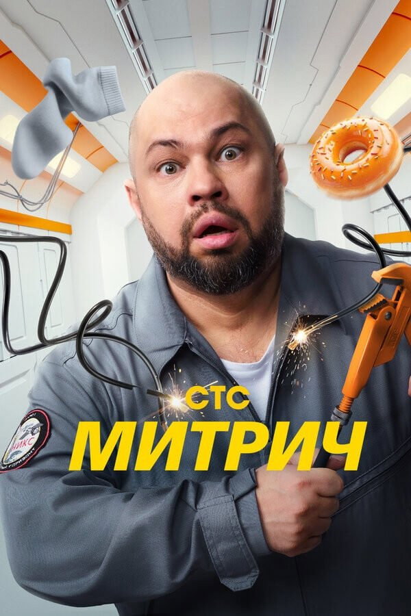 Сезон 1