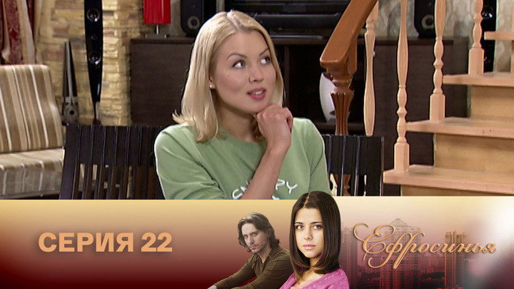 Серия 22