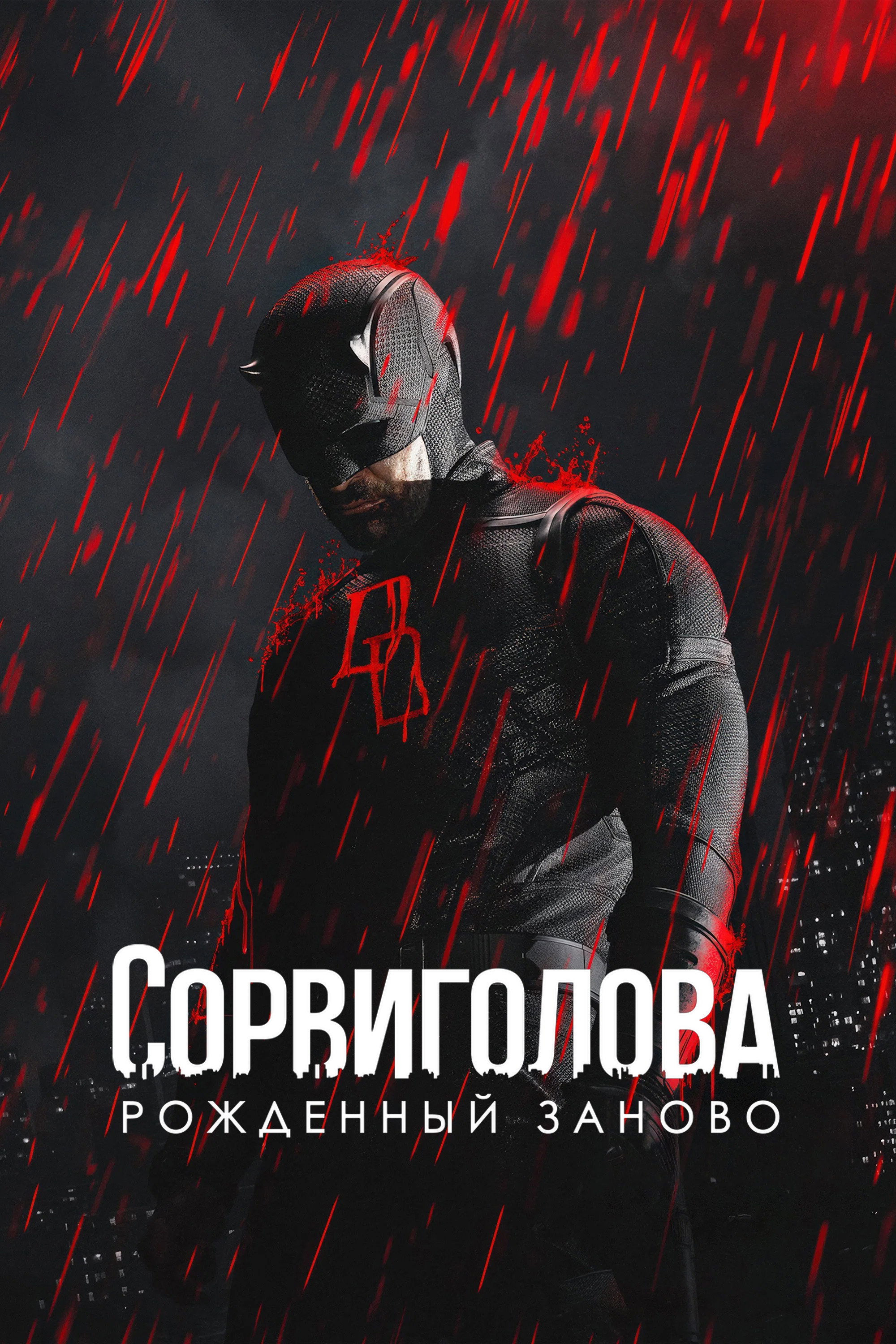 Сезон 2
