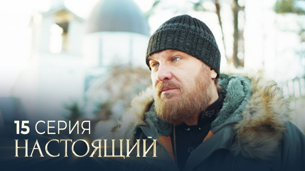 Настоящий отец
