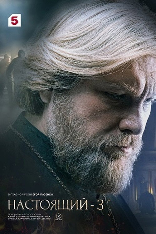 Сезон 3