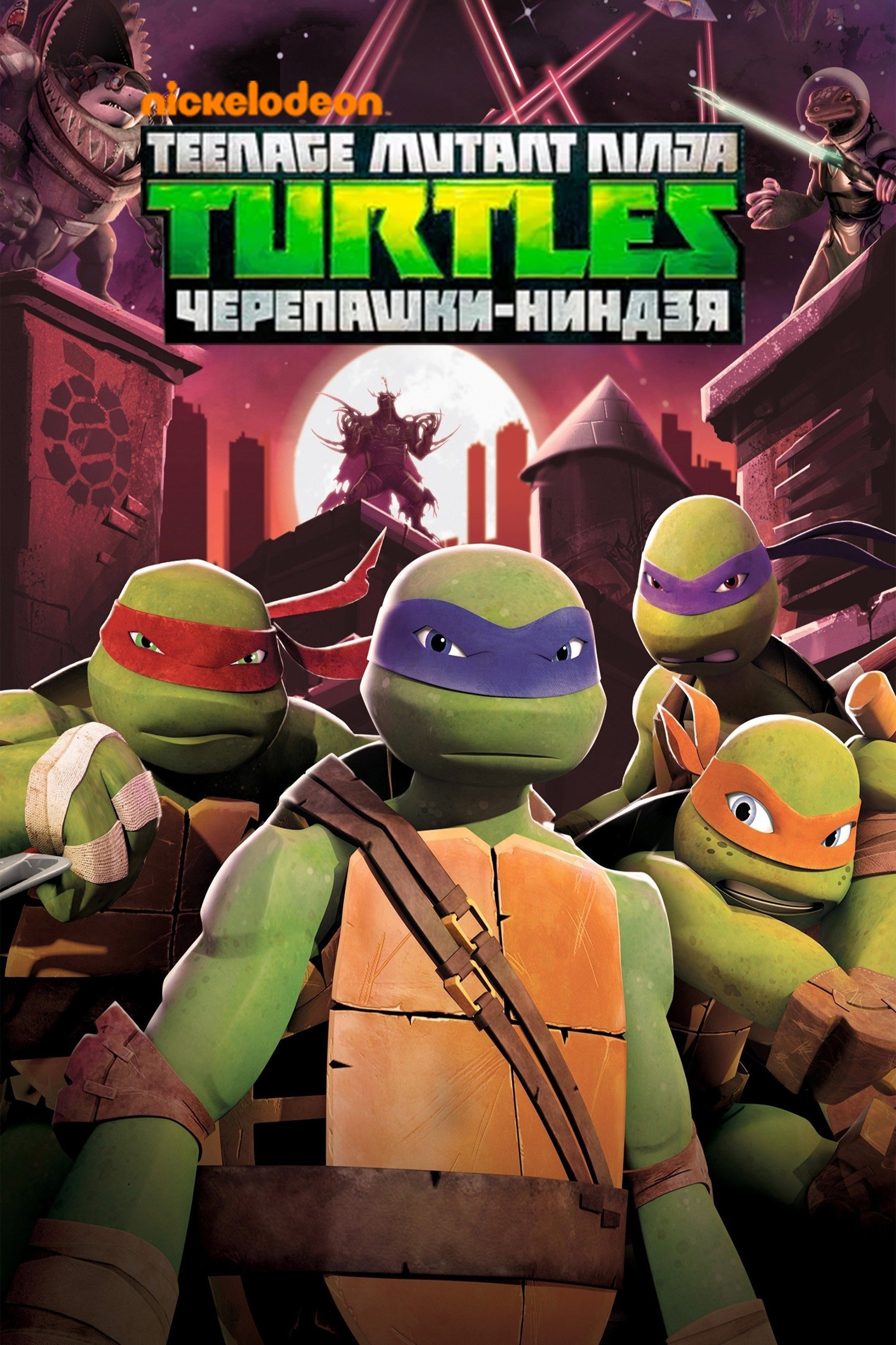Сезон 4