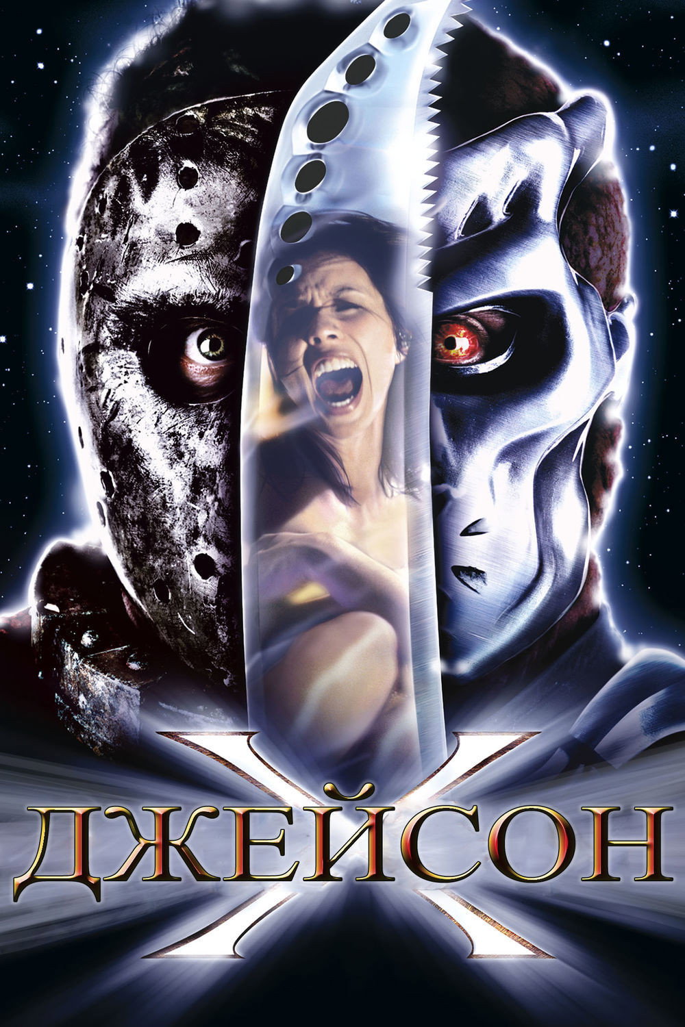 Jason X