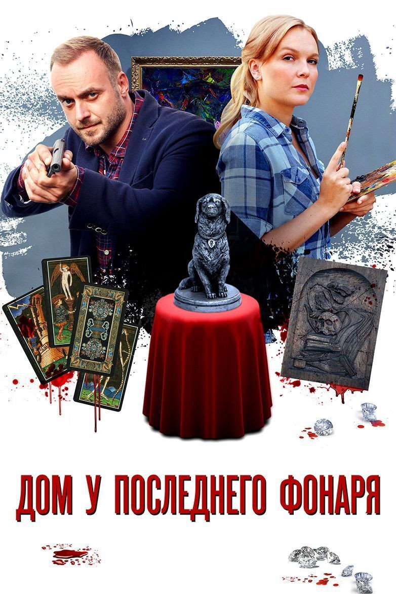 Сезон 1