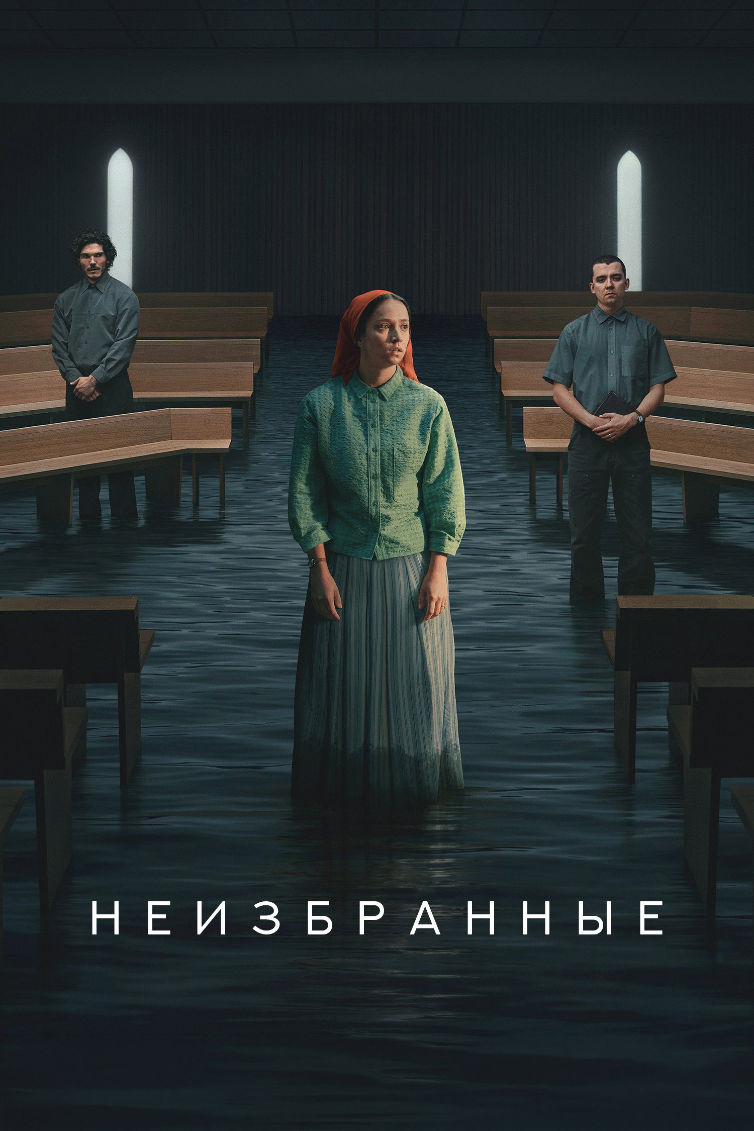 Отреченная