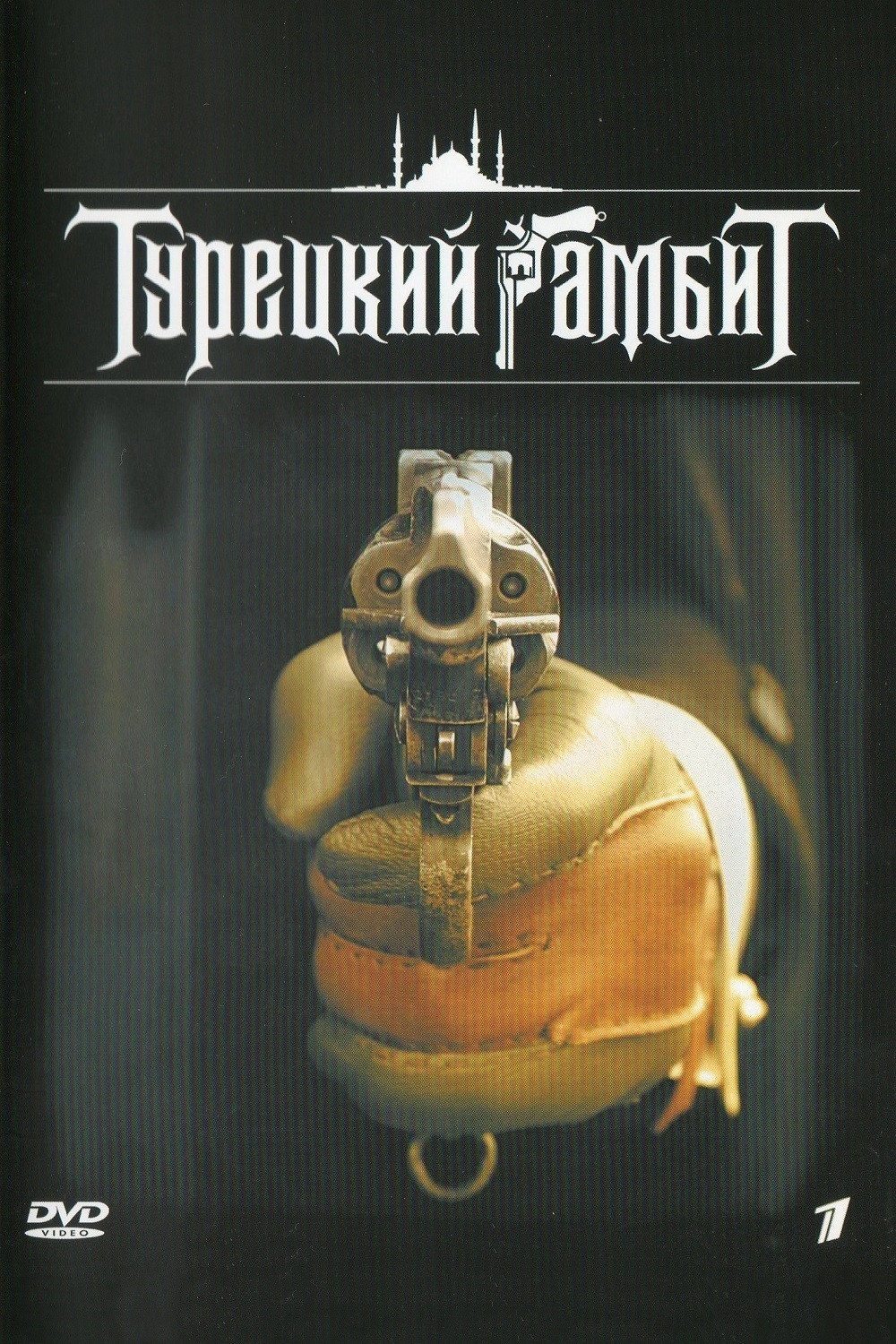 Сезон 1