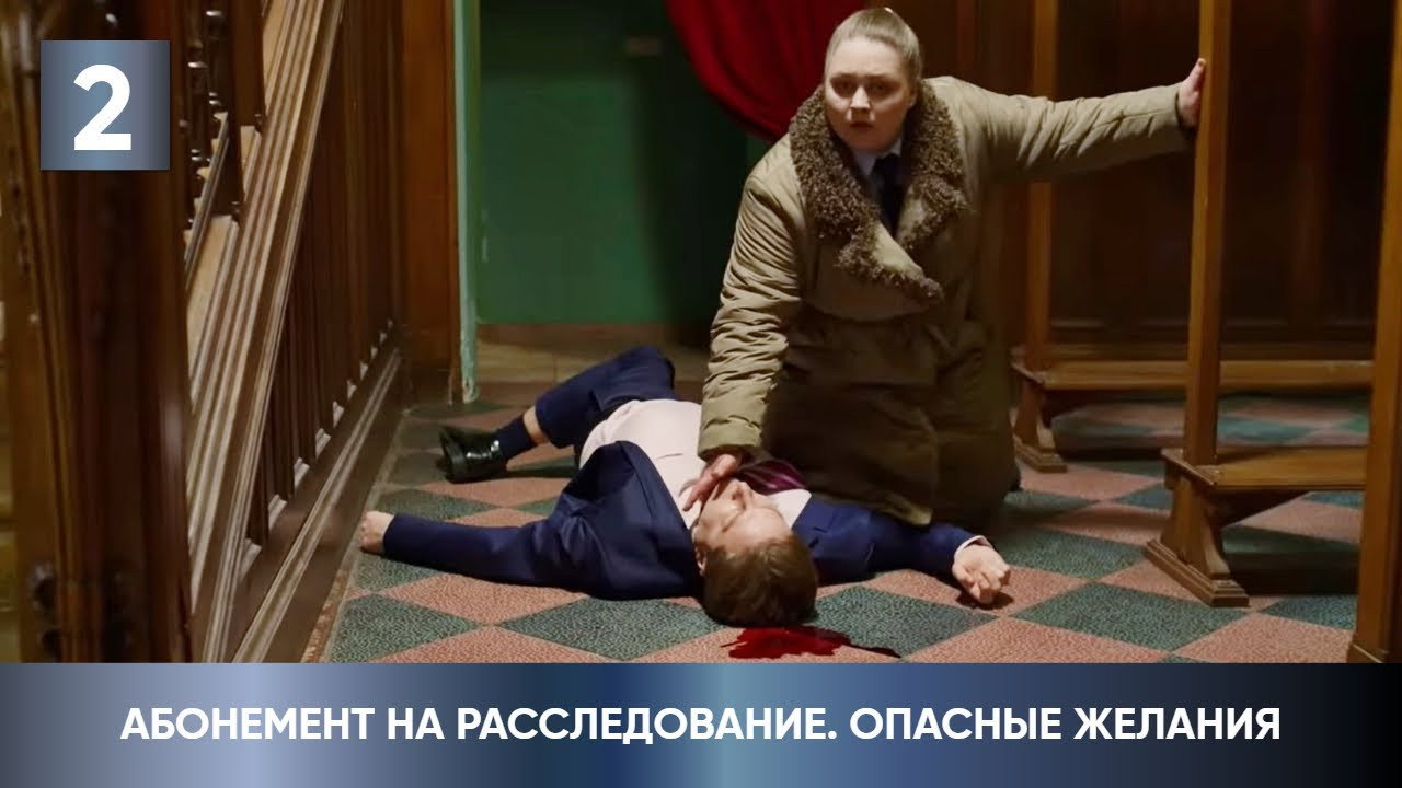 2 серия