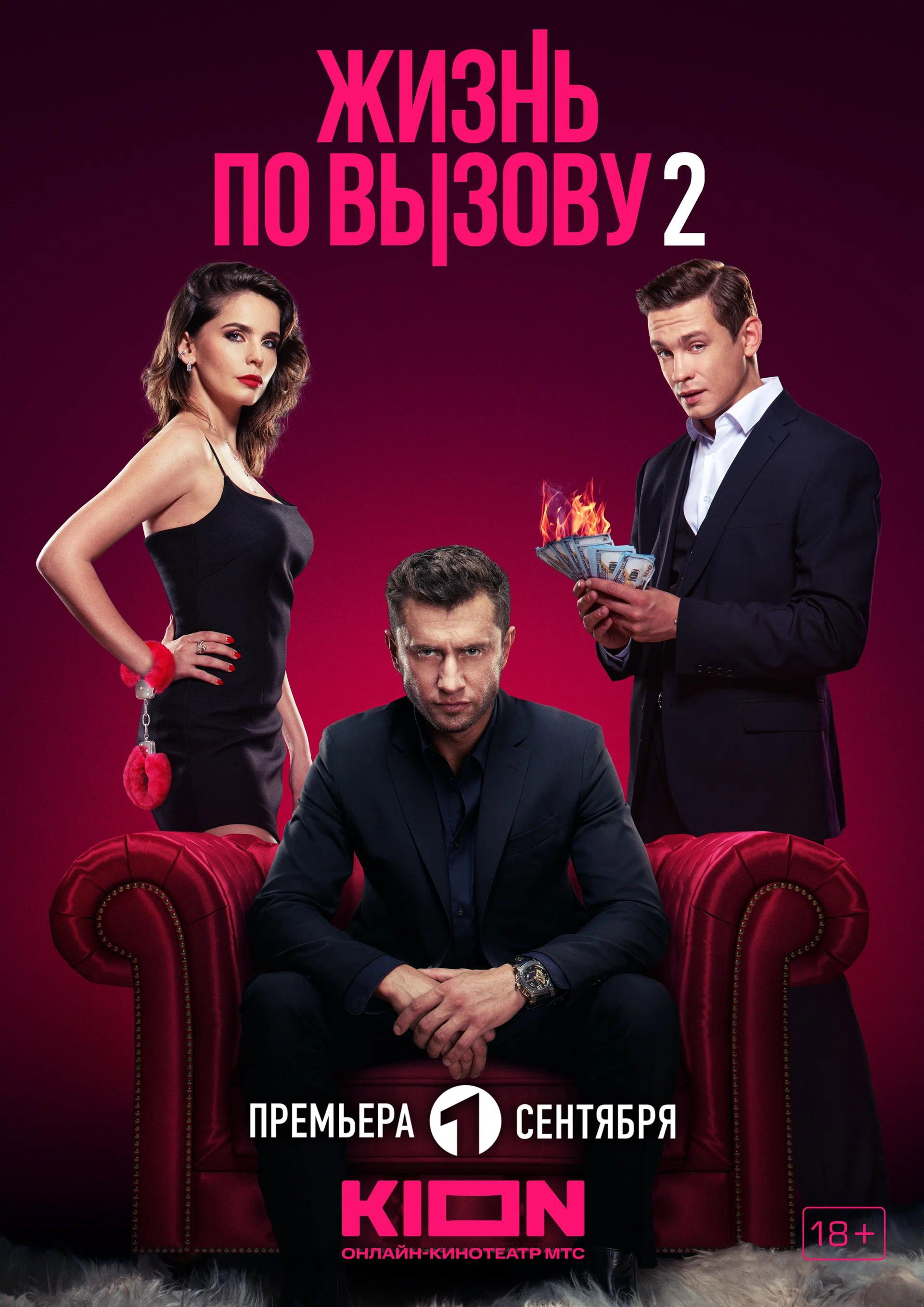 Сезон 2