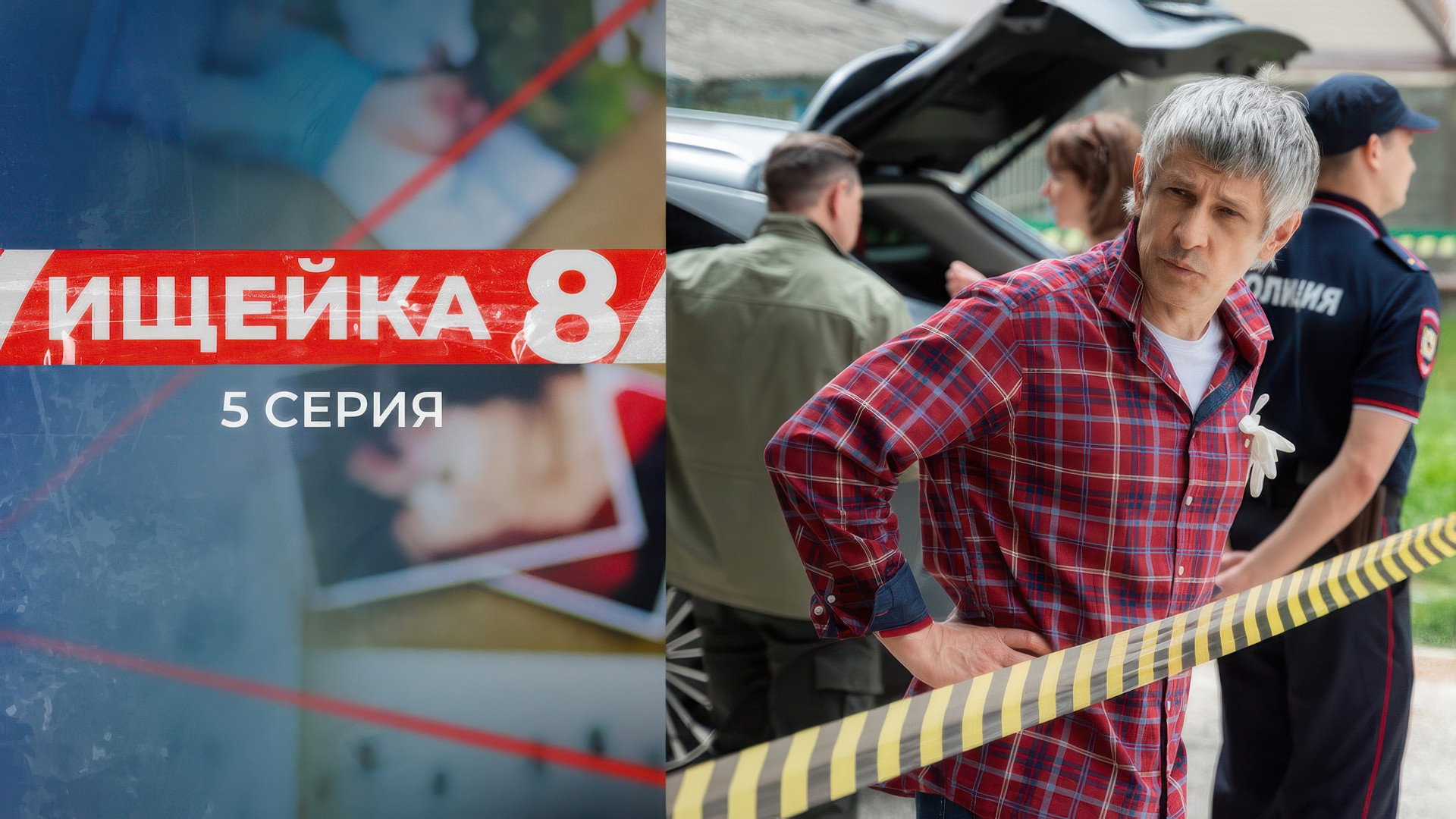 Эпизод 5