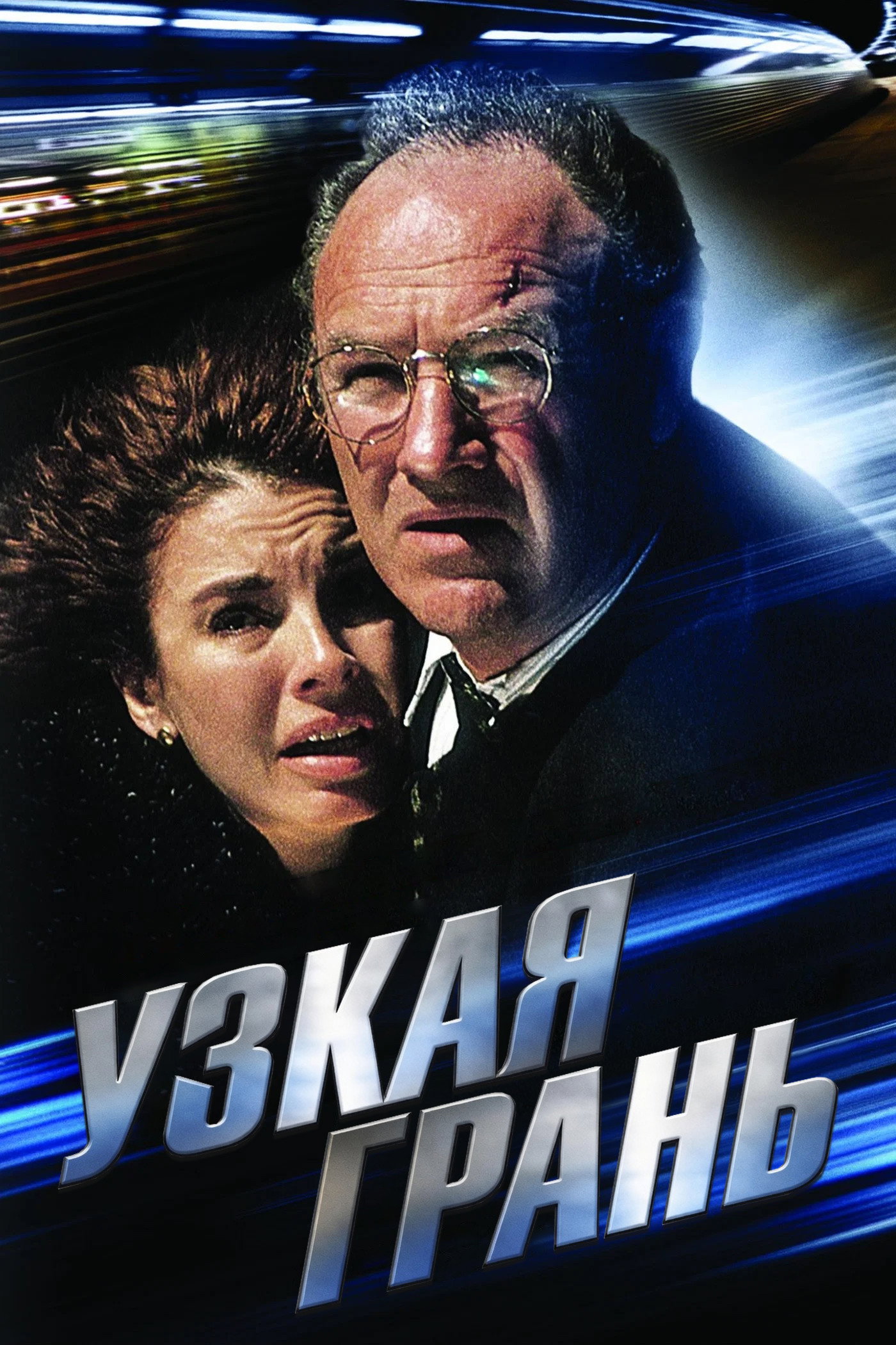 Узкая грань