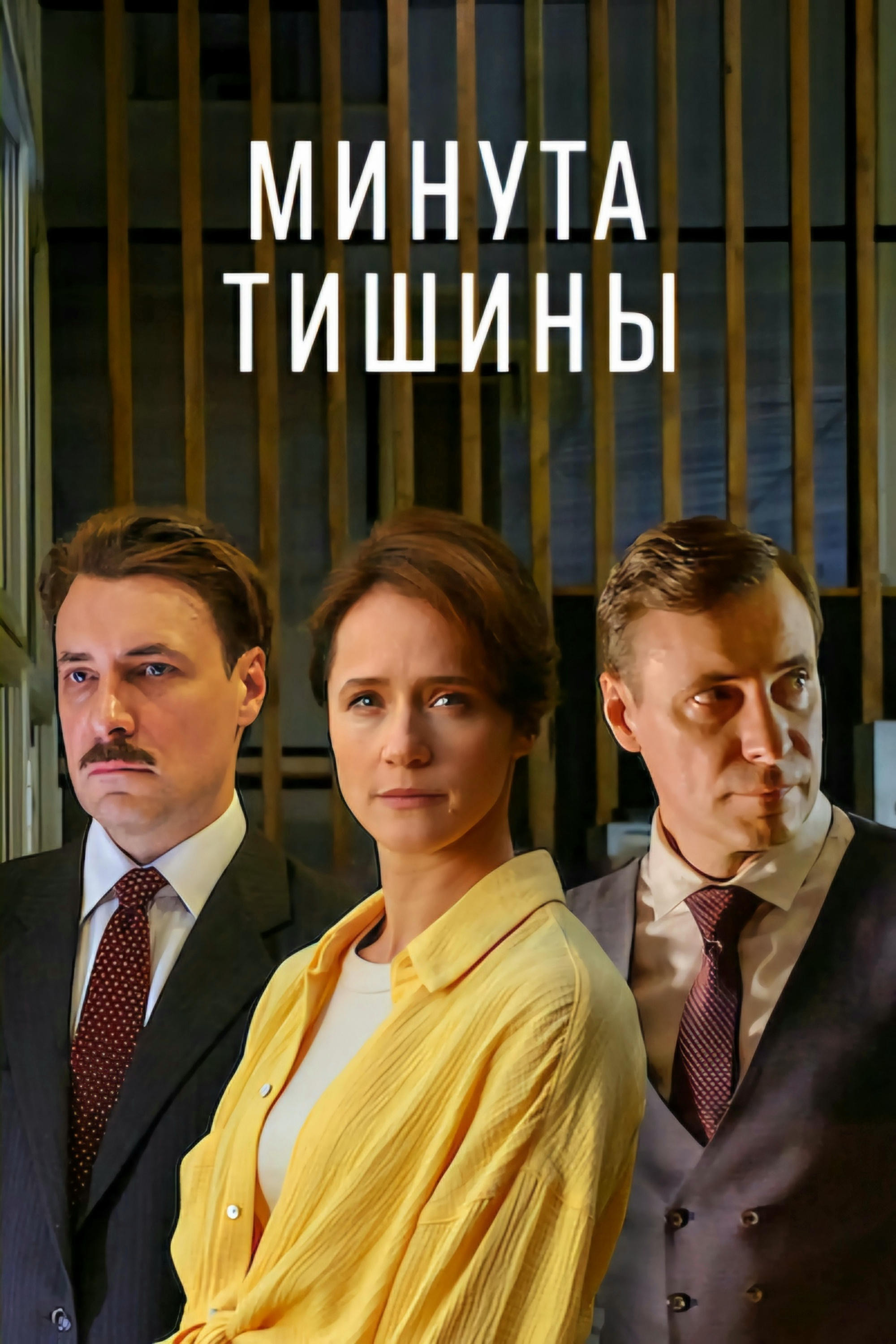 Сезон 1