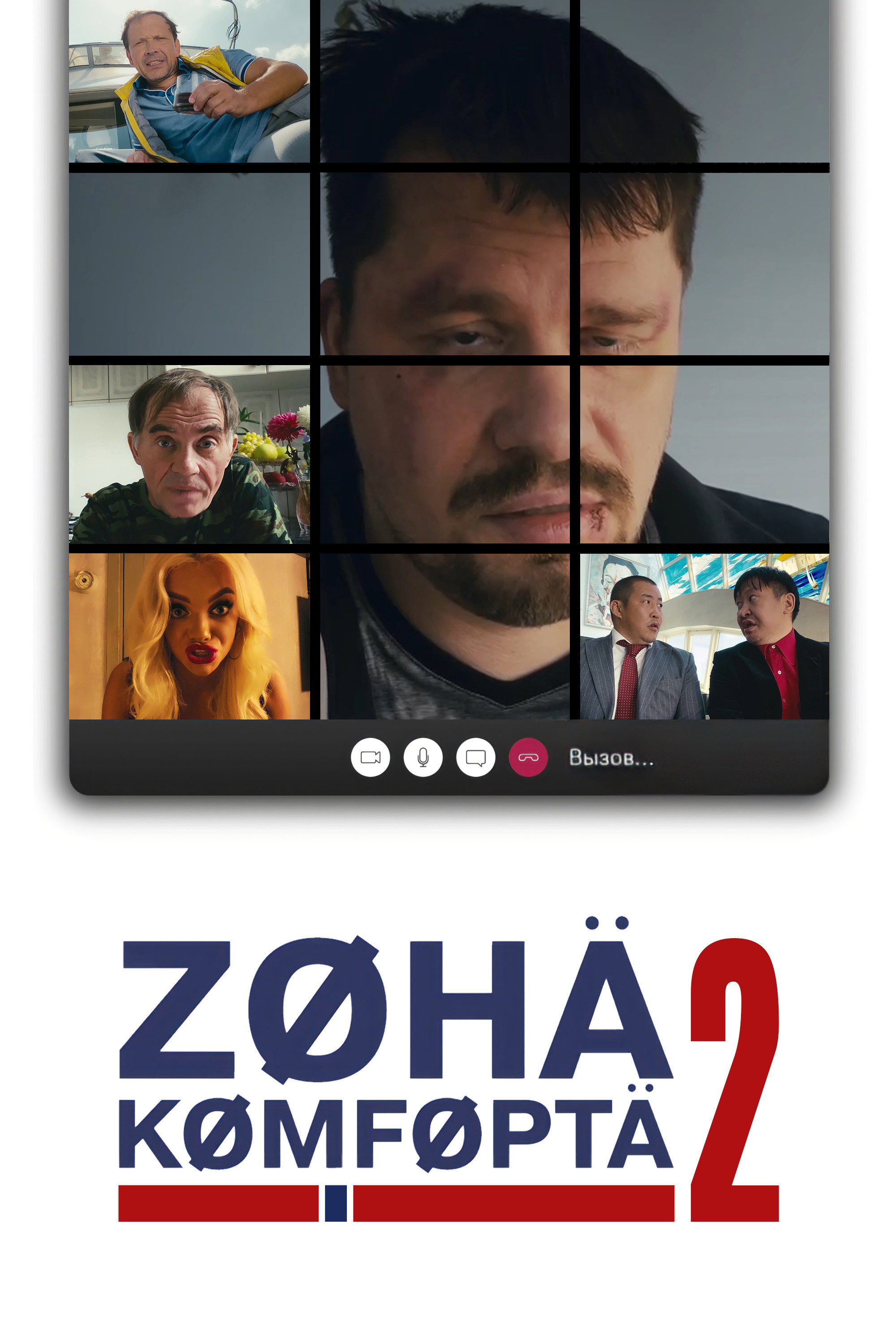 Сезон 2