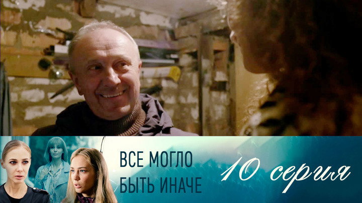 Серия 10