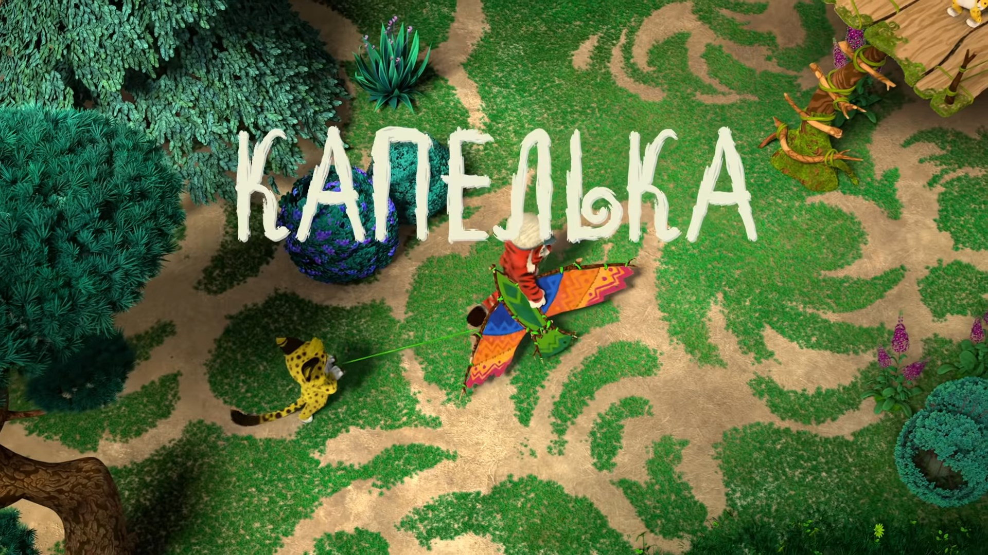 Капелька
