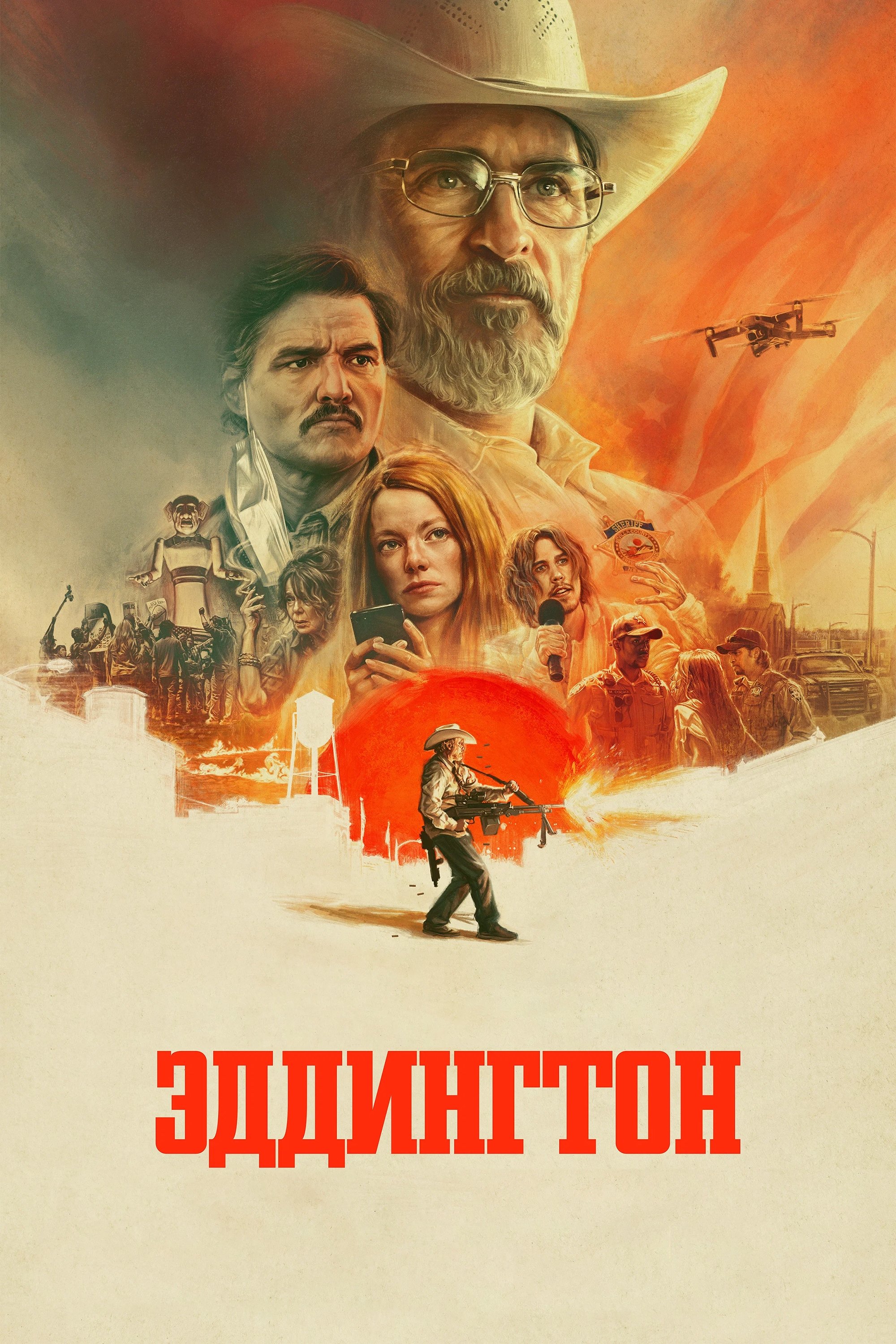 Эддингтон